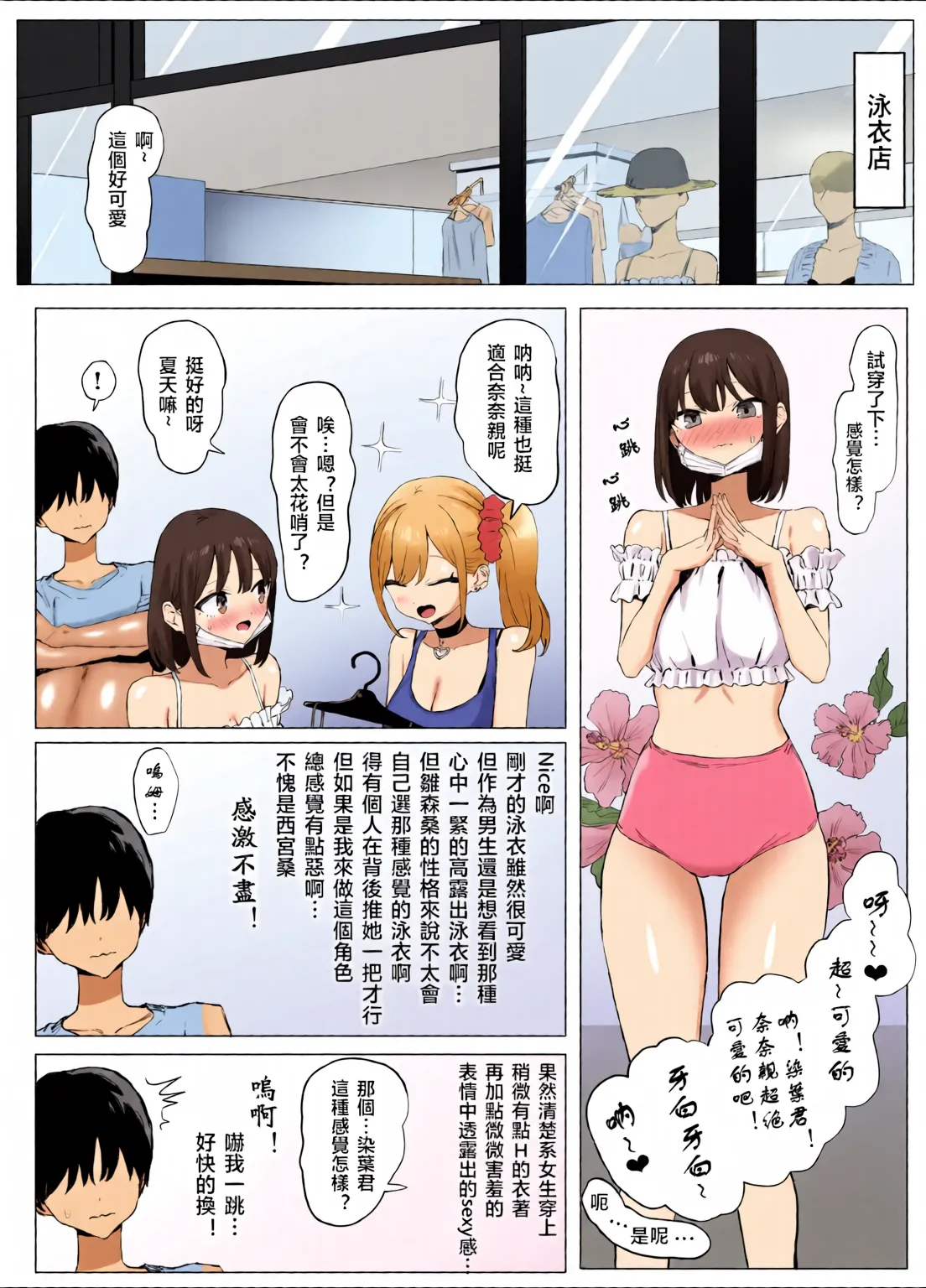 Sexual Practice! (1 - 2.8) Collection - Page 92