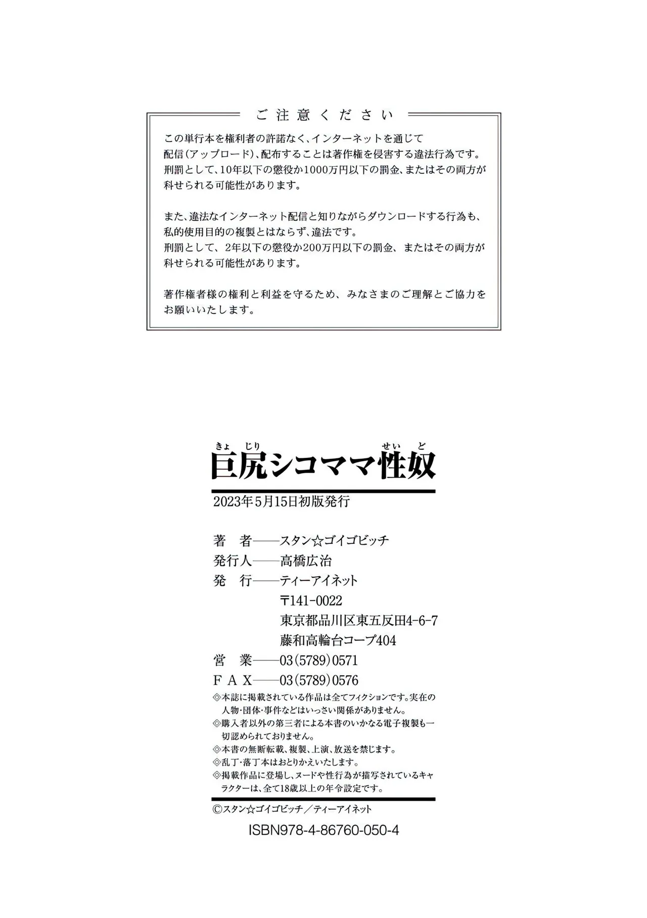 Kyojiri Shikomama Seido - Big Booty - Page 194
