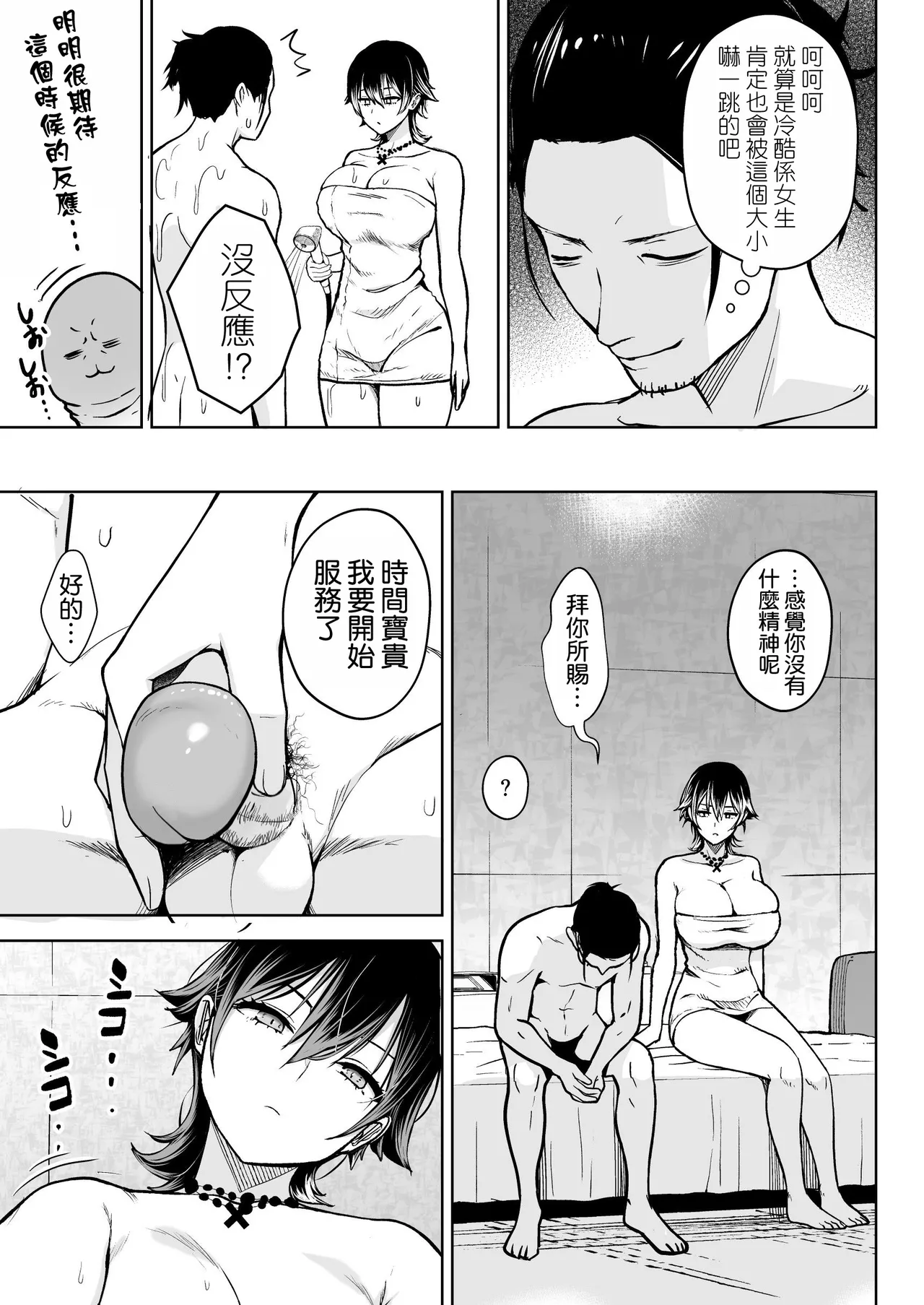 NG Kaikin Downer Girl - Page 11