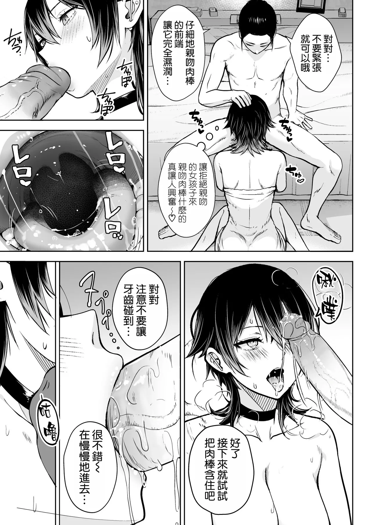 NG Kaikin Downer Girl - Page 23