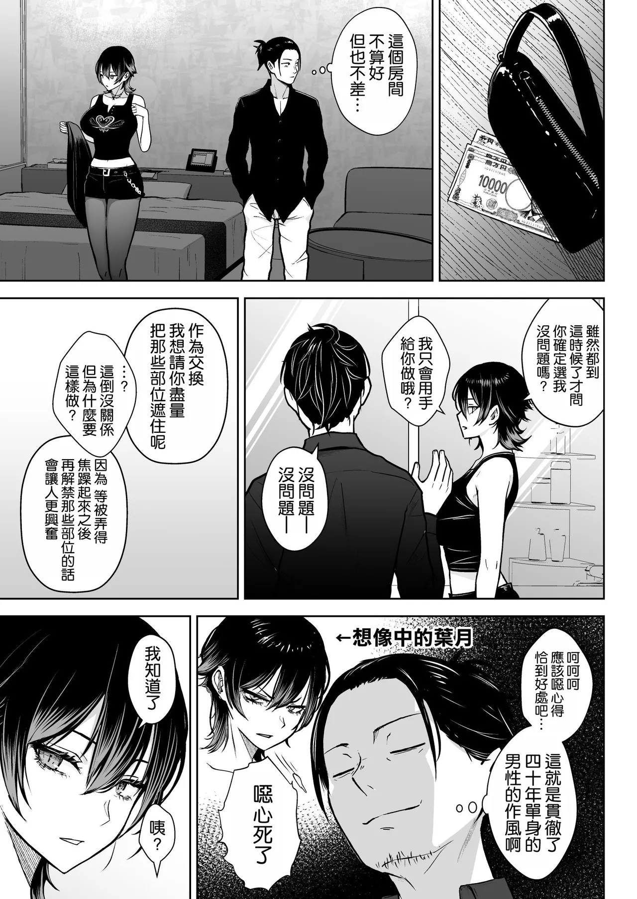 Page 7 of [Circle Eden (Diisuke)] NG Kaikin Downer Girl [Chinese] [空気系☆漢化] [Decensored] [Digital]