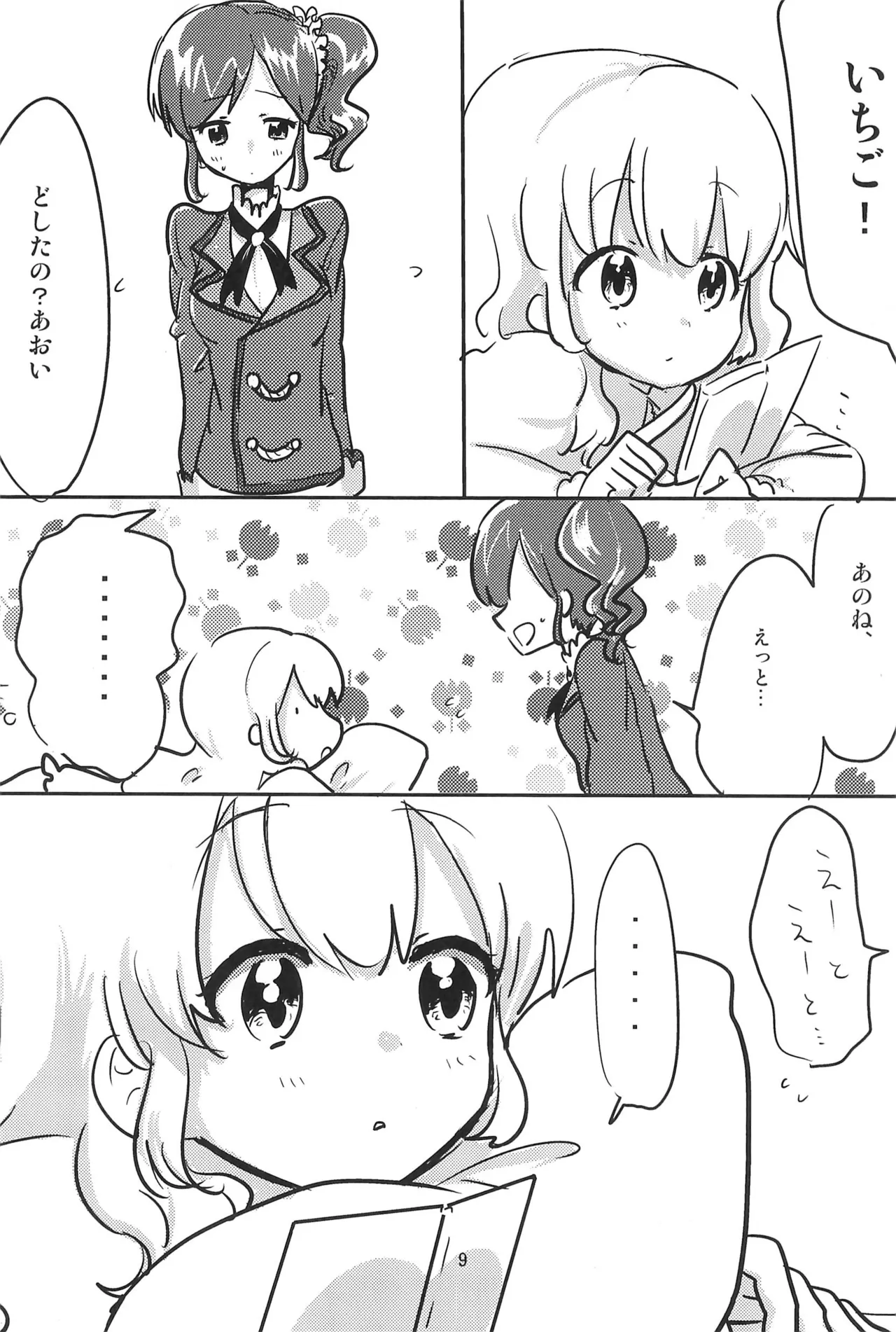 Page 11 of Aikatsu
