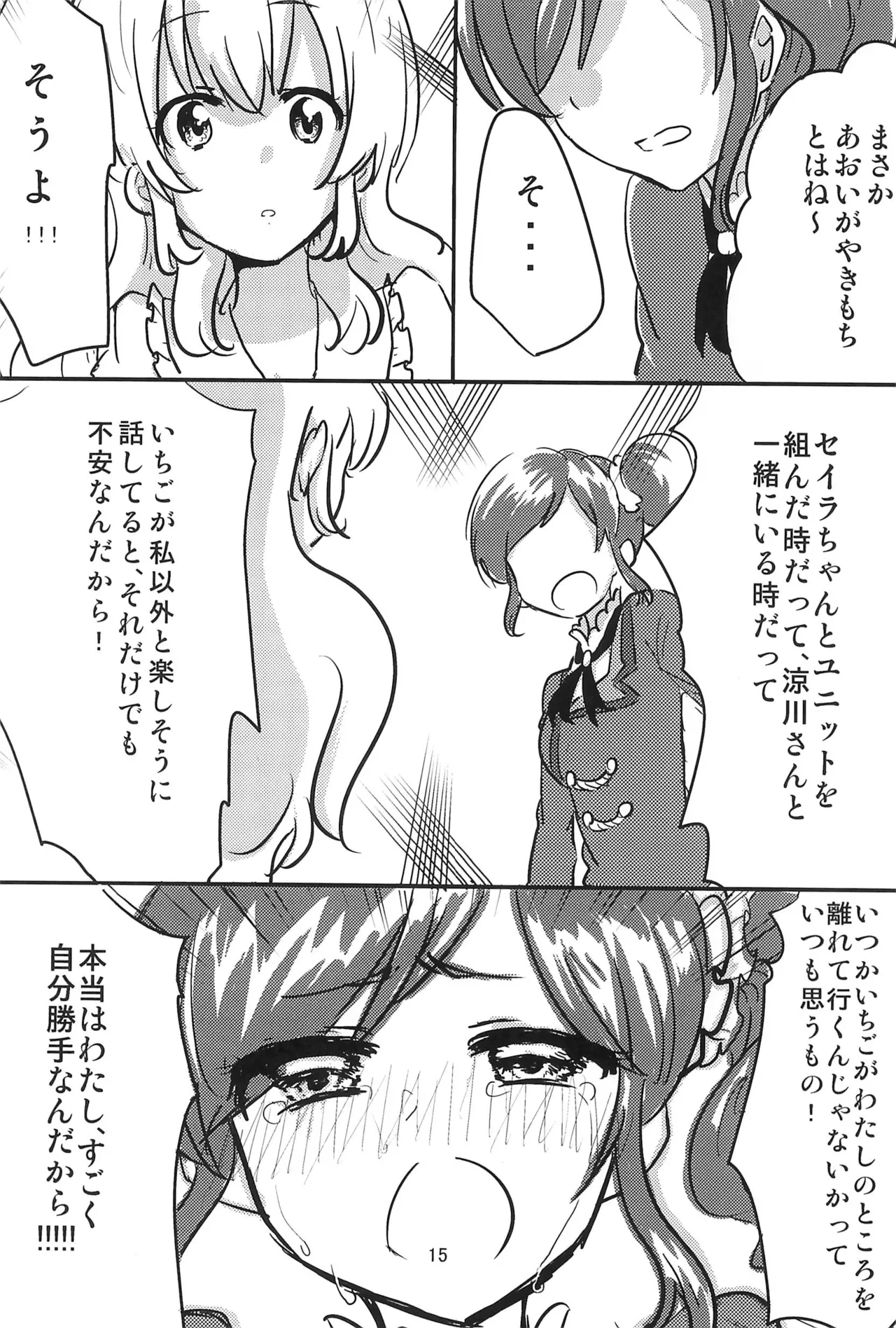 Page 17 of Aikatsu