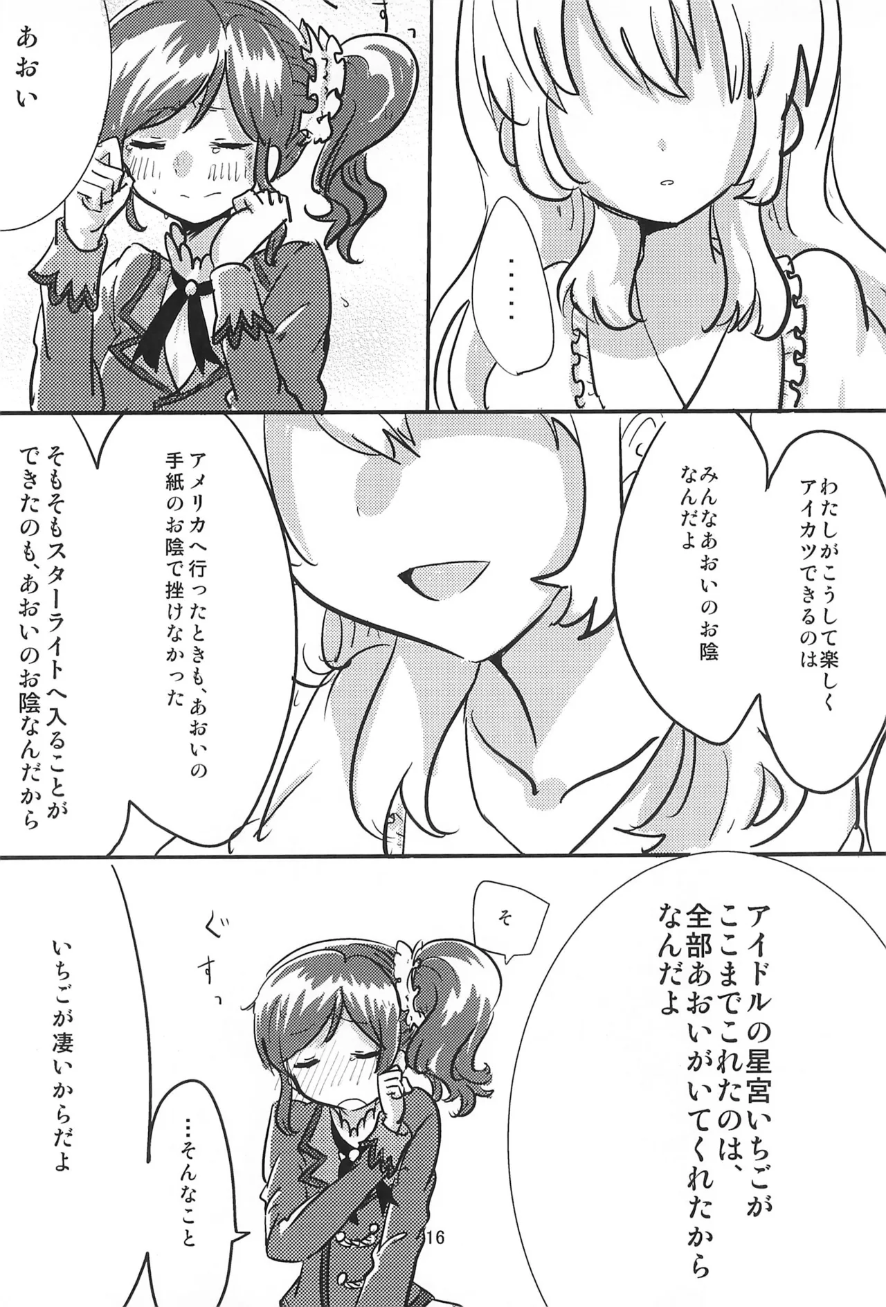 Page 18 of Aikatsu