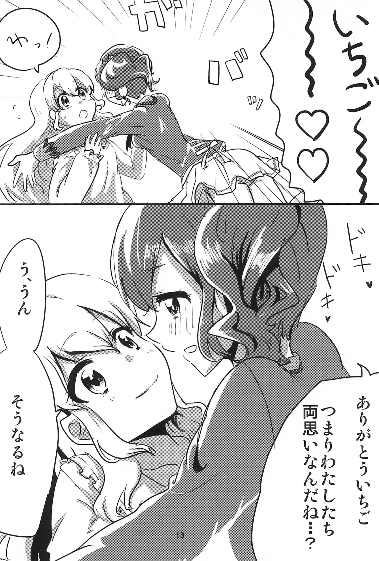 Page 20 of Aikatsu