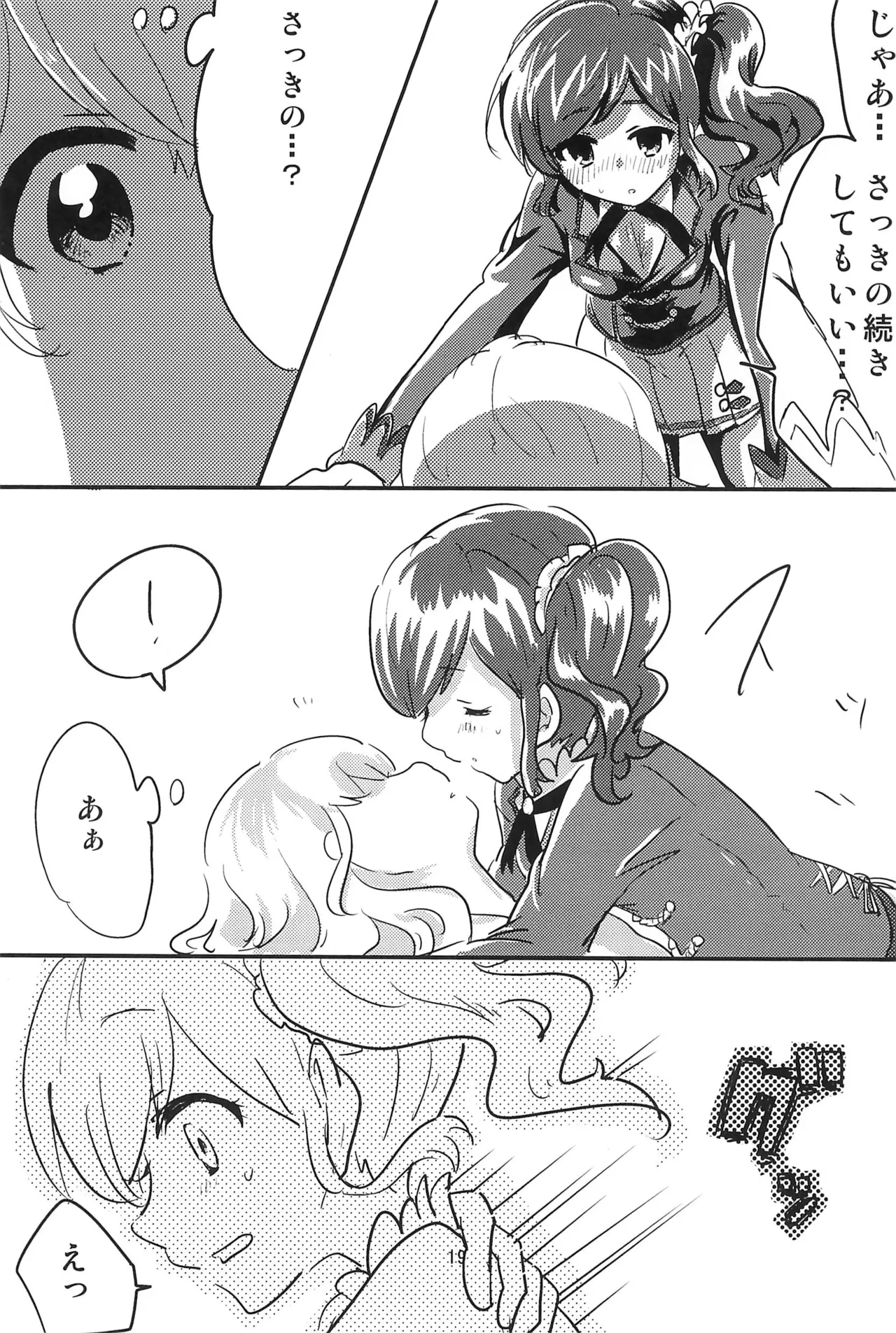 Page 21 of Aikatsu