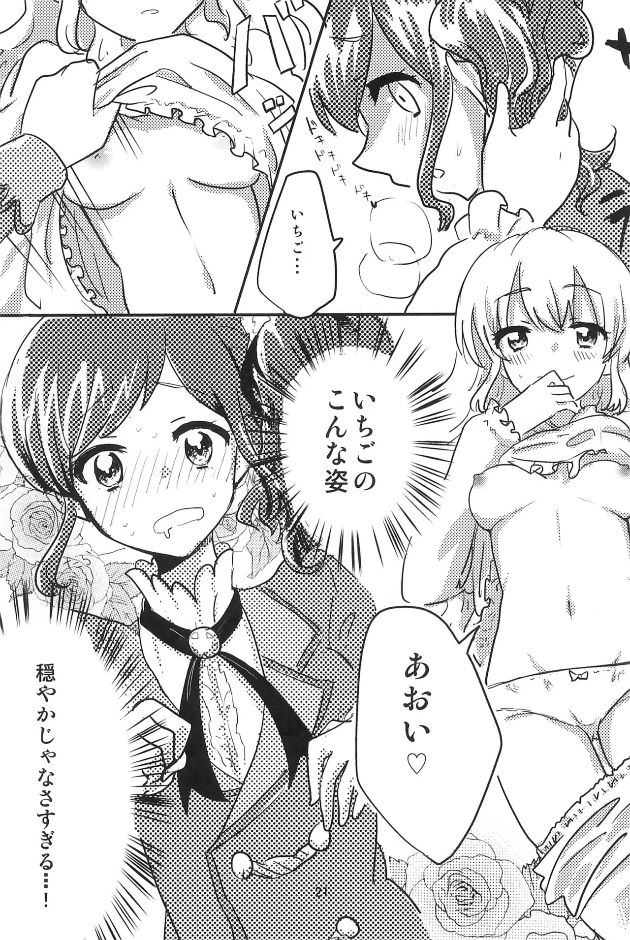 Page 23 of Aikatsu