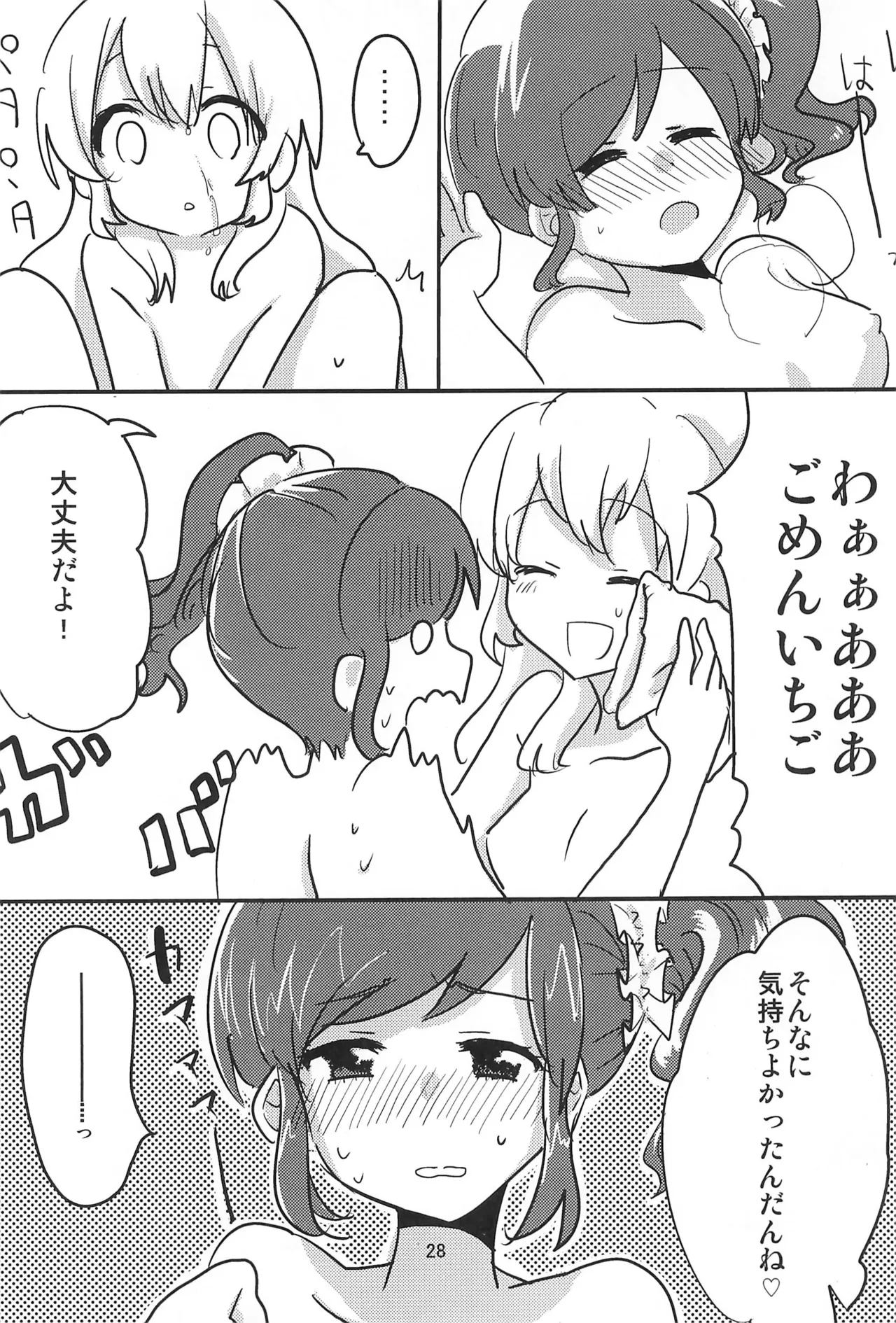 Page 30 of Aikatsu
