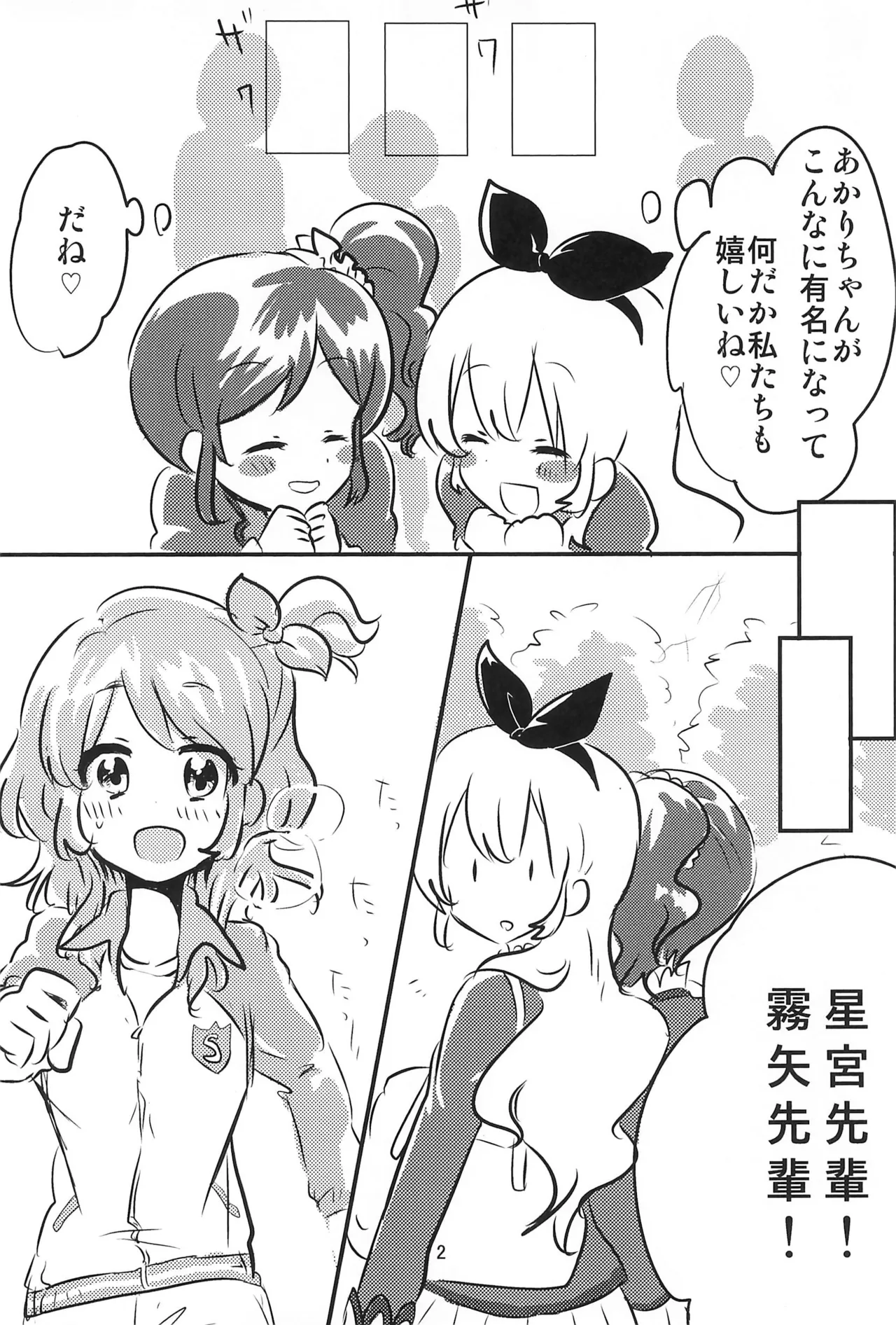 Page 4 of Aikatsu