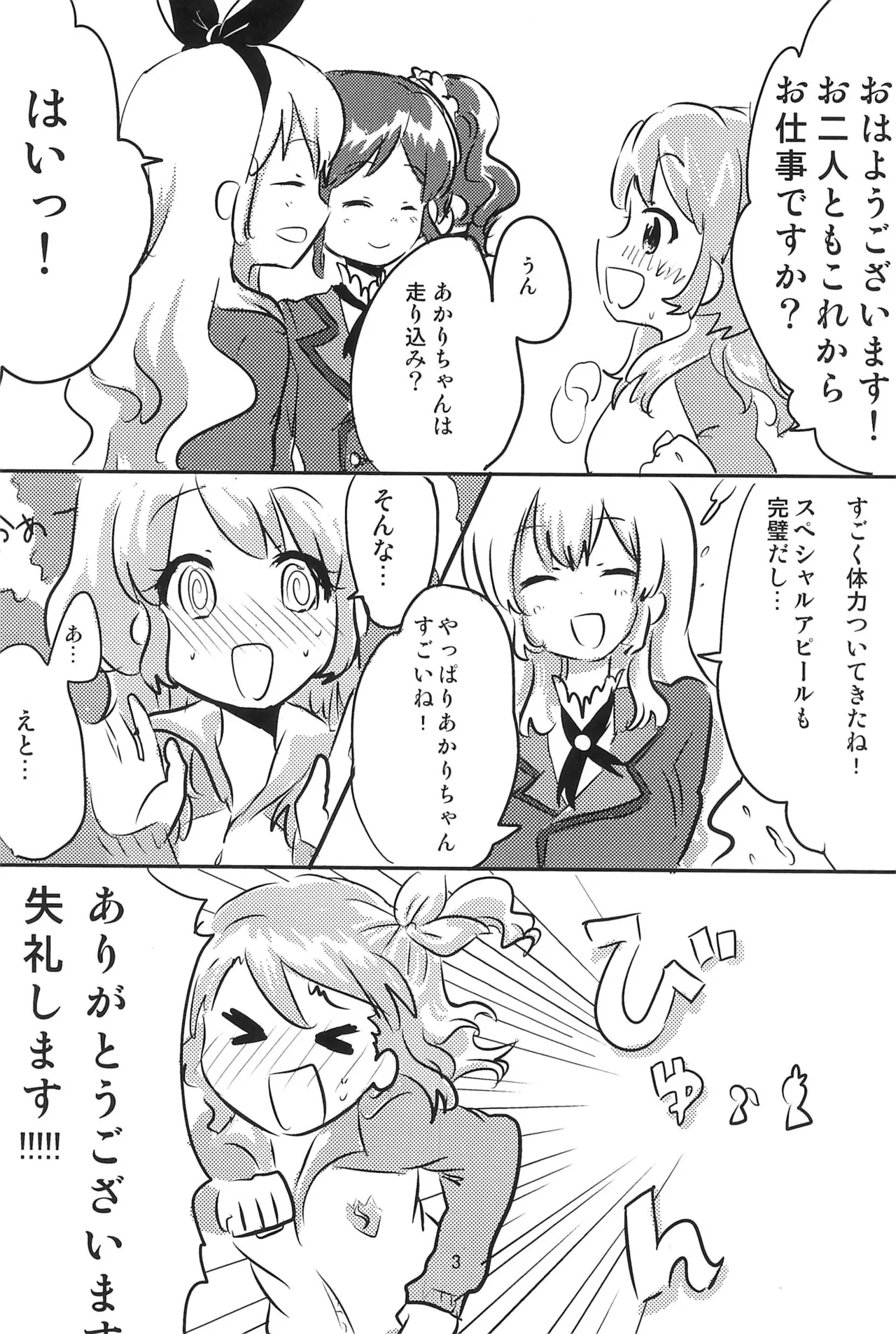 Page 5 of Aikatsu