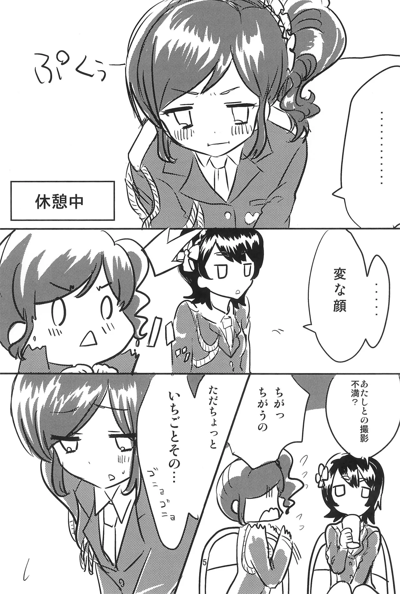 Page 7 of Aikatsu