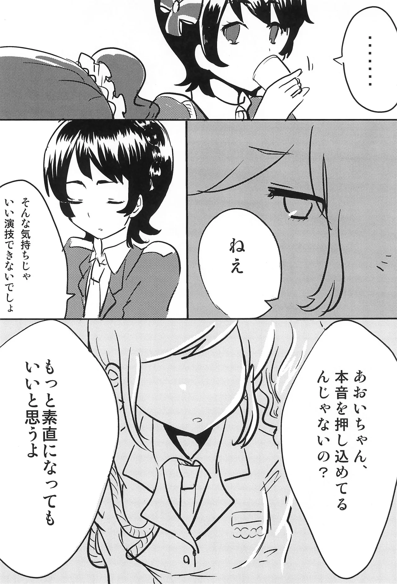 Page 8 of Aikatsu