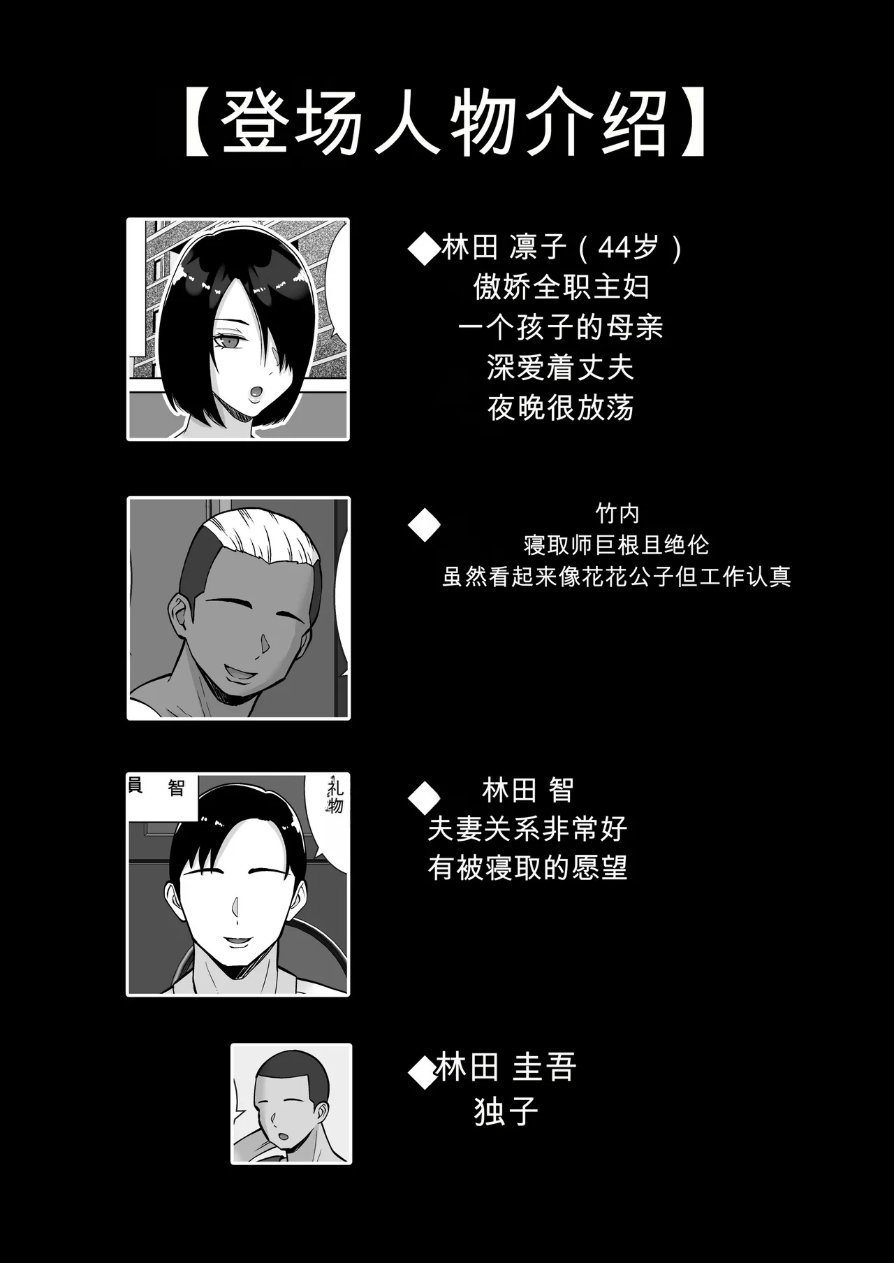 Page 2 of Boku no Aisuru Tsuma o Daite Kudasai