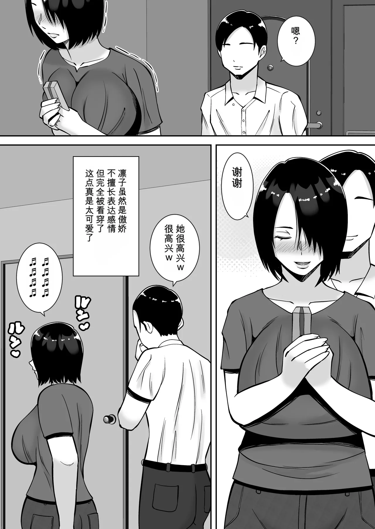 Page 4 of Boku no Aisuru Tsuma o Daite Kudasai