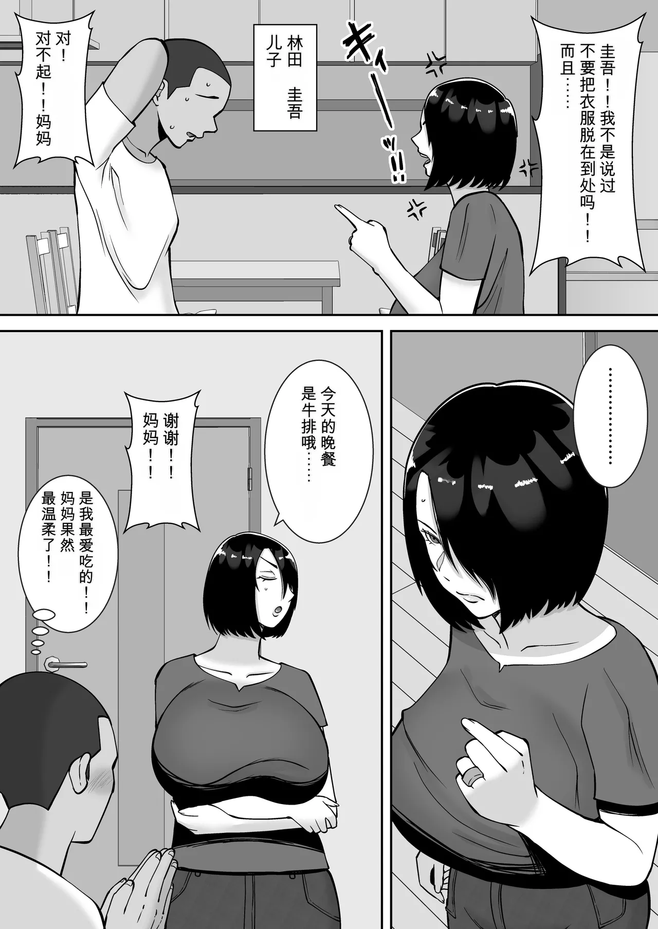 Page 5 of Boku no Aisuru Tsuma o Daite Kudasai