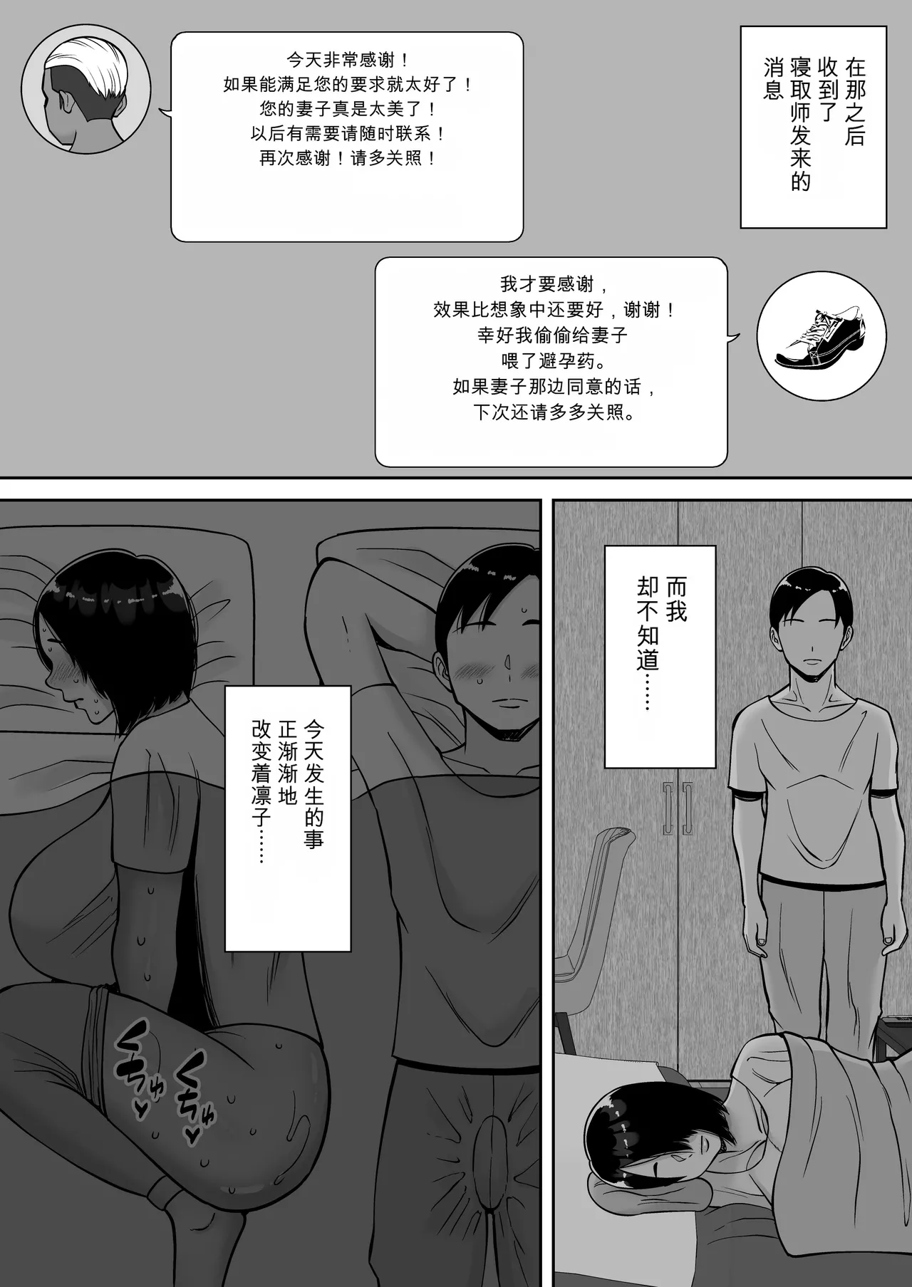 Page 68 of [Smells Like] Boku no Aisuru Tsuma o Daite Kudasai [Chinese] [鼠男机翻]