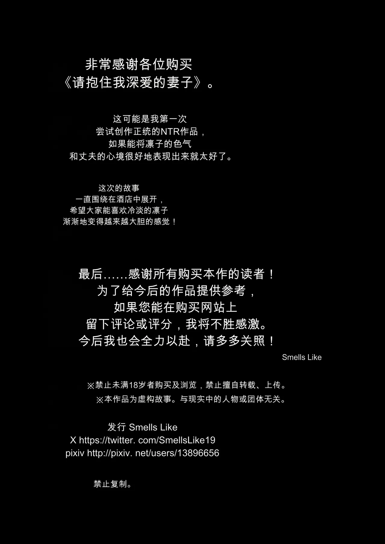 Page 70 of [Smells Like] Boku no Aisuru Tsuma o Daite Kudasai [Chinese] [鼠男机翻]