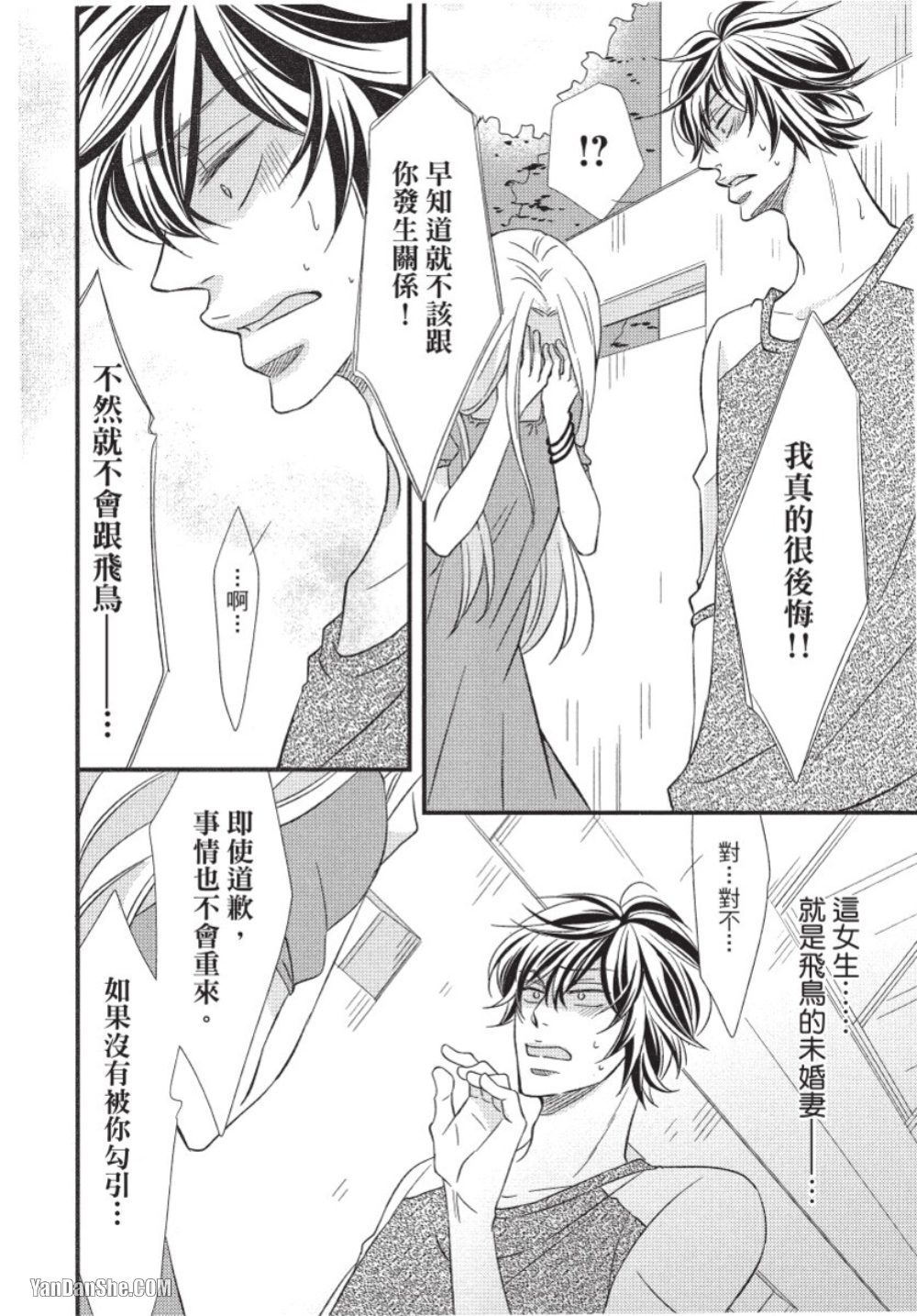Akujunkan na ××︱恶循环的×× - Page 11