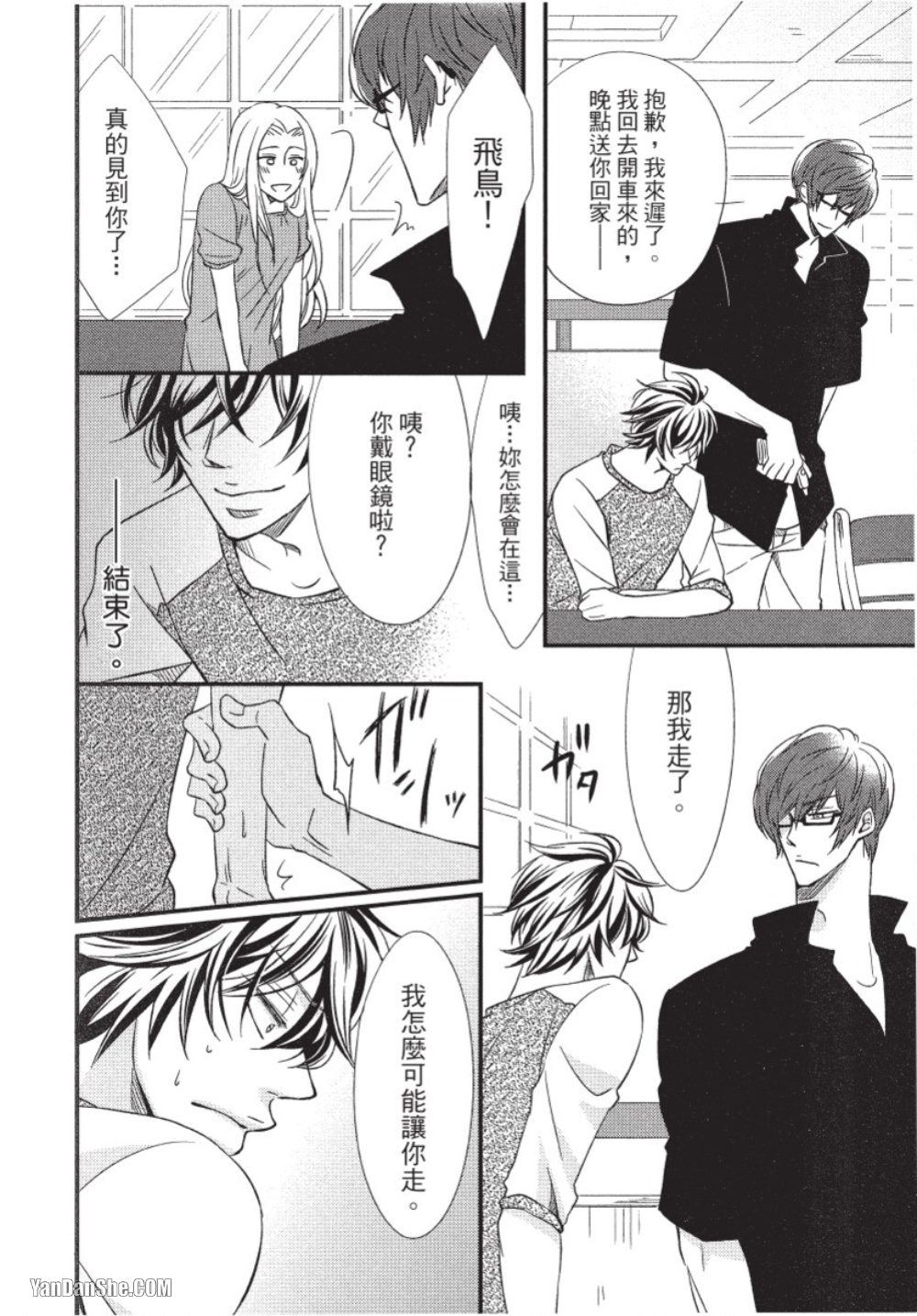Akujunkan na ××︱恶循环的×× - Page 17