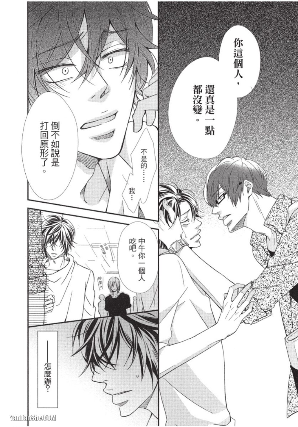 Akujunkan na ××︱恶循环的×× - Page 174
