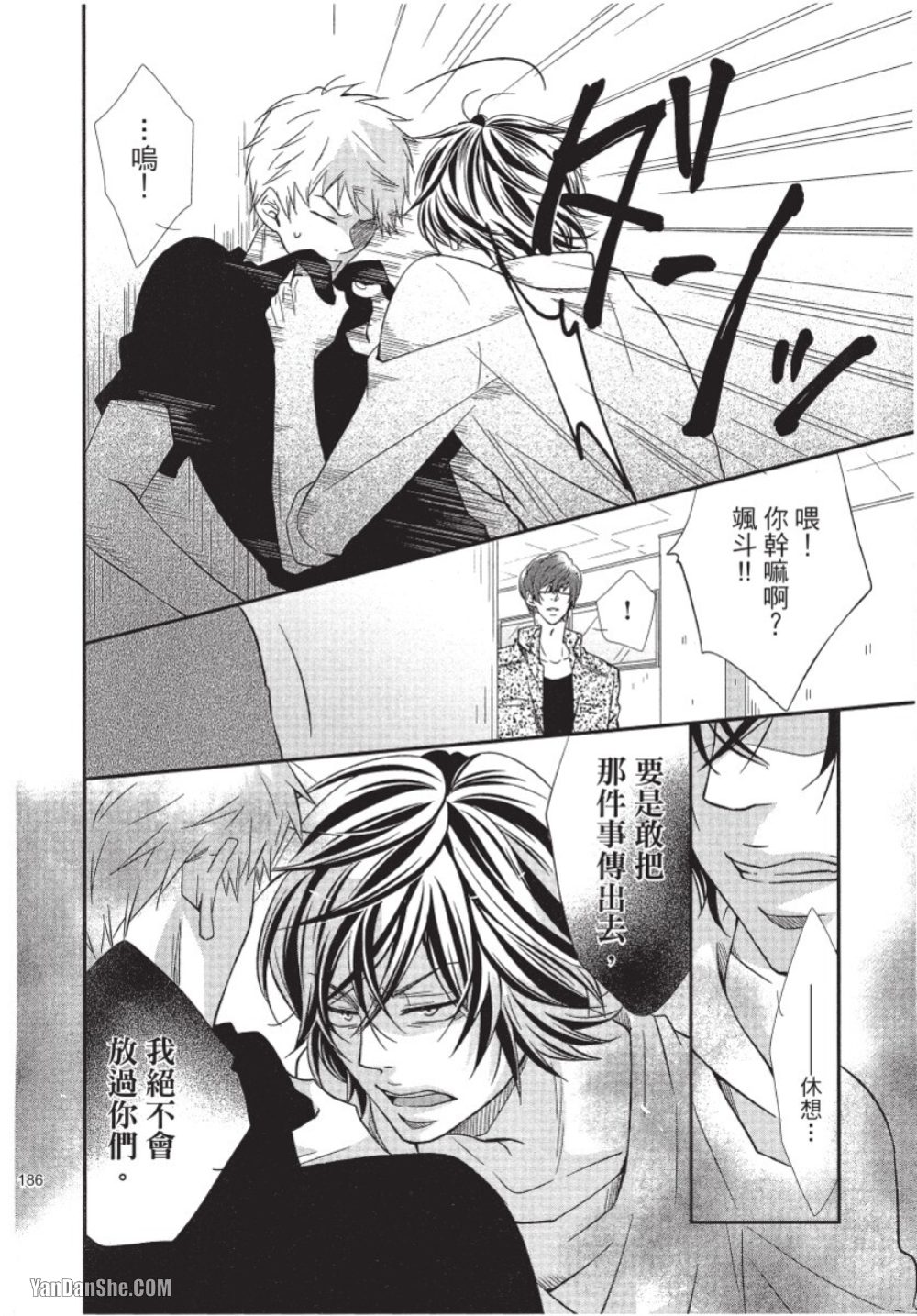Akujunkan na ××︱恶循环的×× - Page 180