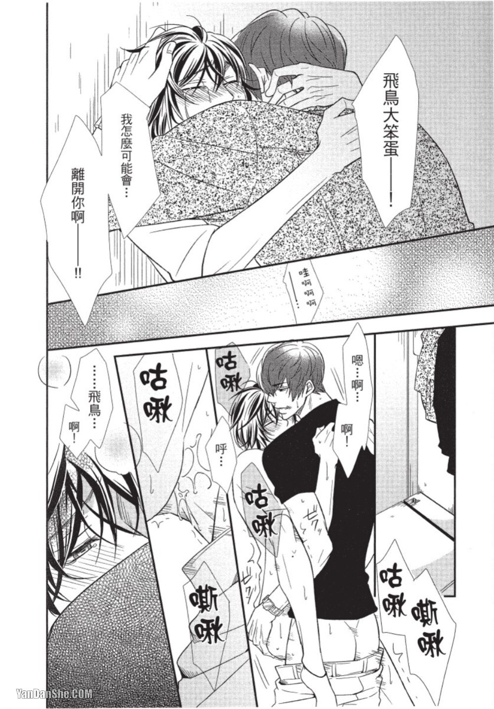 Akujunkan na ××︱恶循环的×× - Page 190