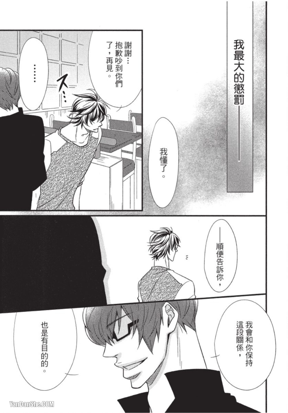 Akujunkan na ××︱恶循环的×× - Page 26
