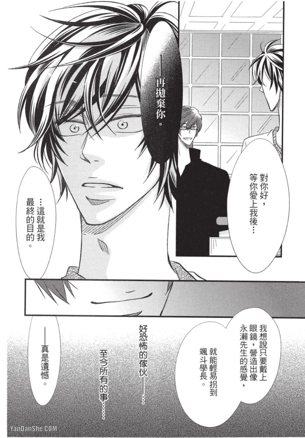 Akujunkan na ××︱恶循环的×× - Page 27