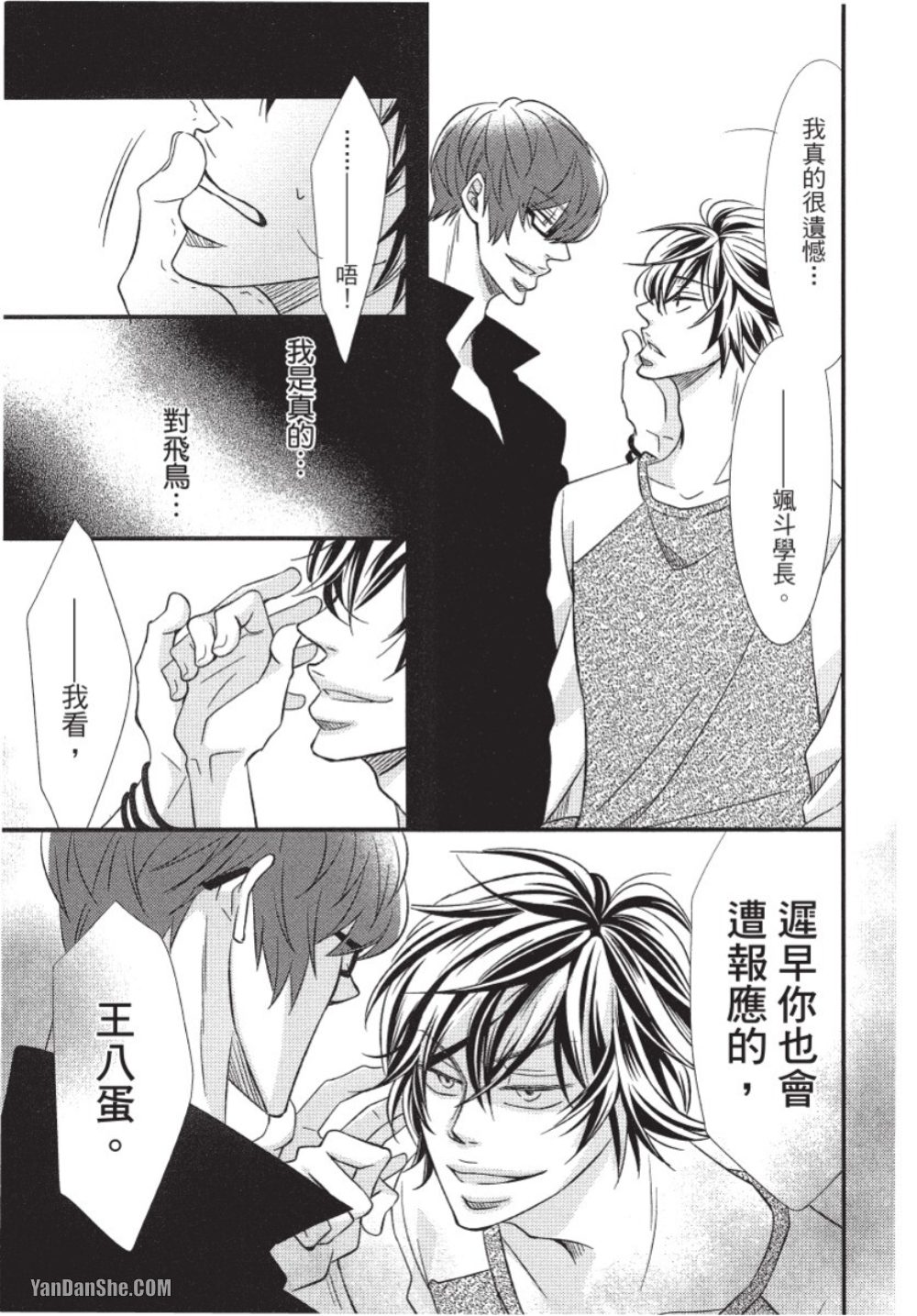 Akujunkan na ××︱恶循环的×× - Page 28