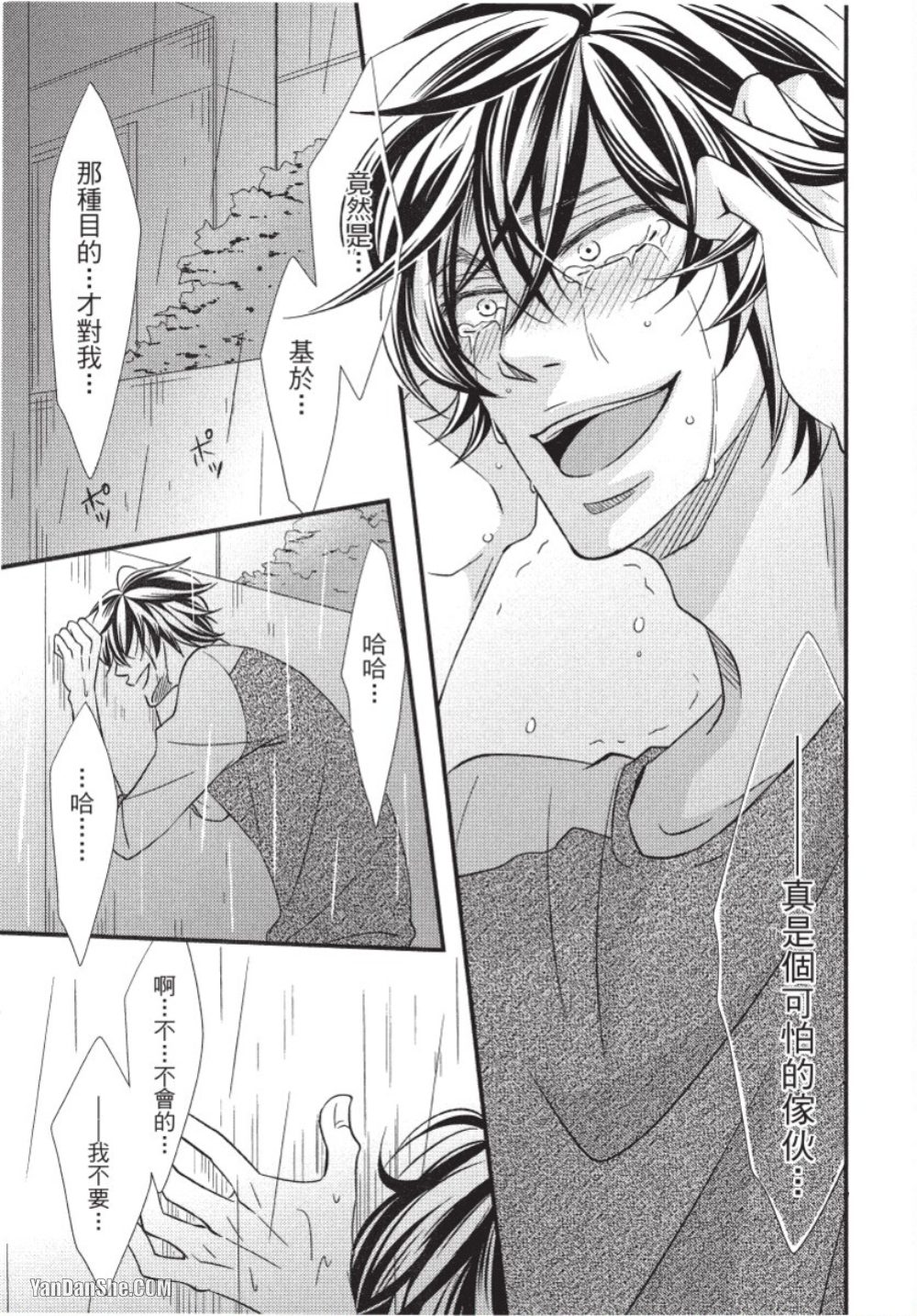 Akujunkan na ××︱恶循环的×× - Page 30