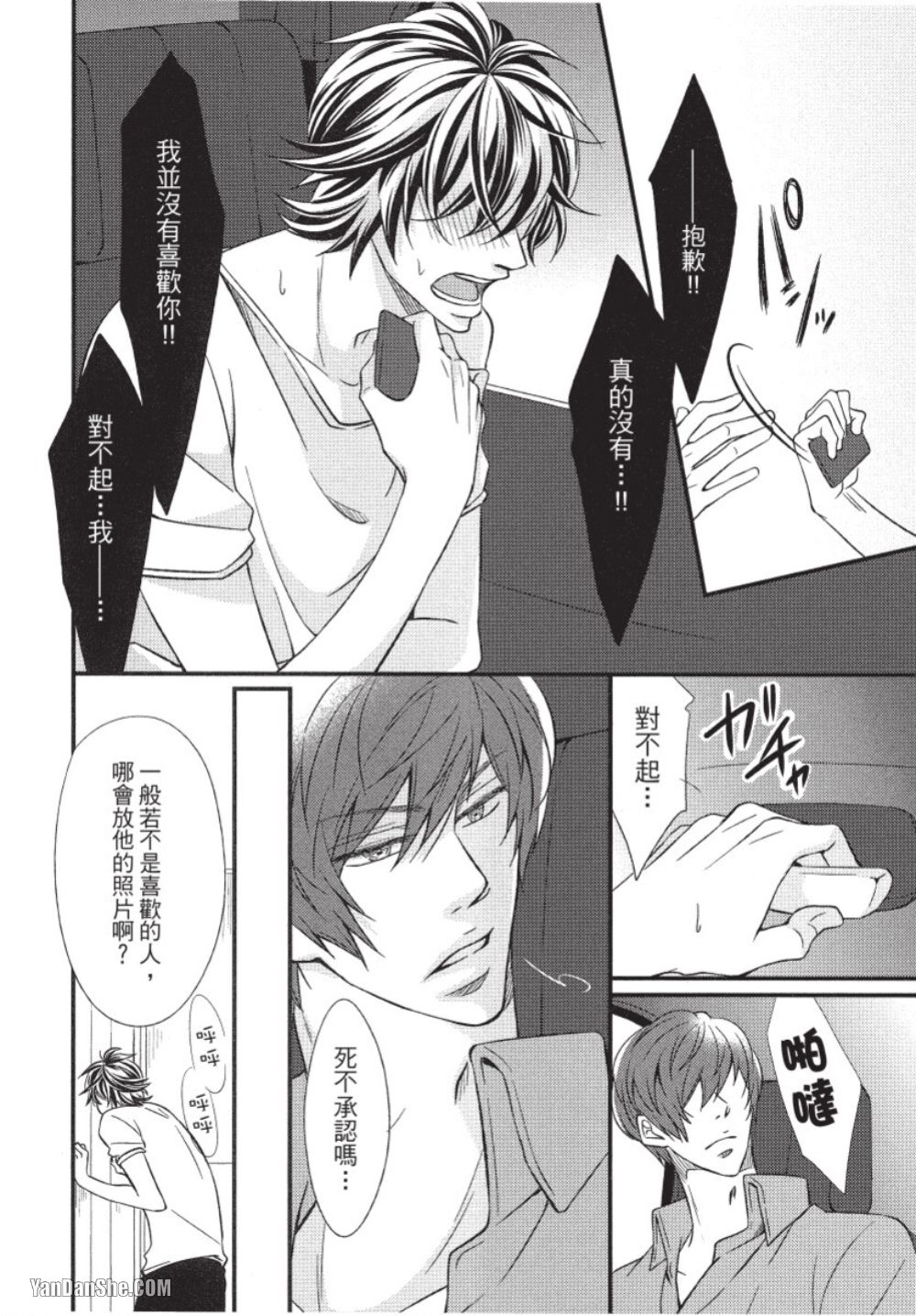 Akujunkan na ××︱恶循环的×× - Page 177