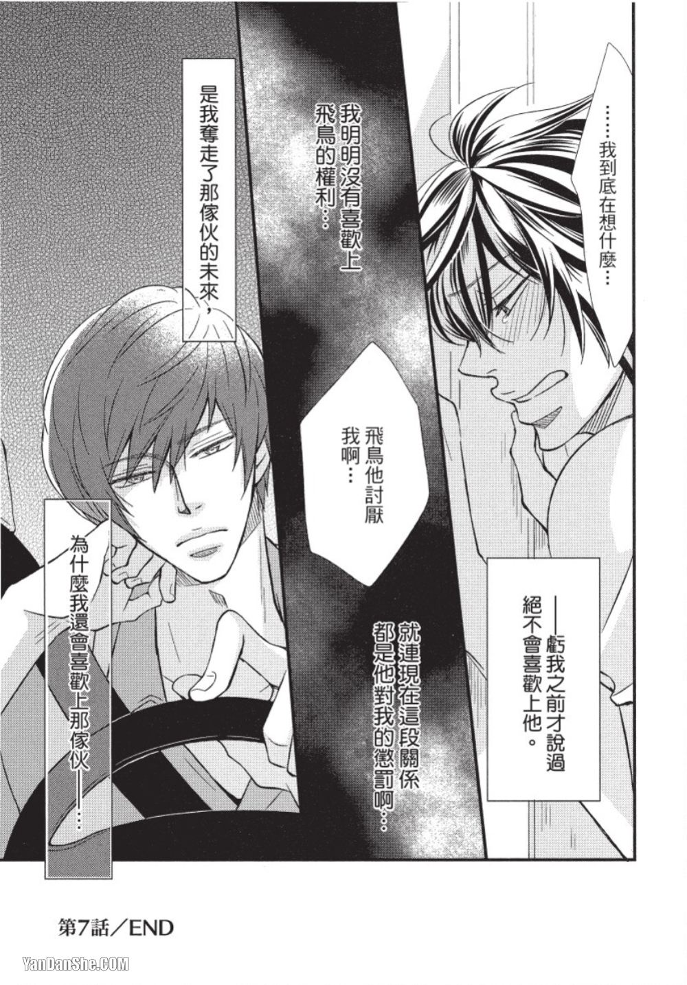 Akujunkan na ××︱恶循环的×× - Page 178