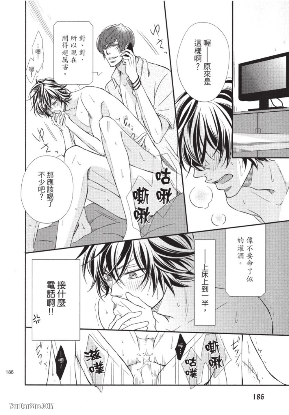 Akujunkan na ××︱恶循环的×× - Page 180