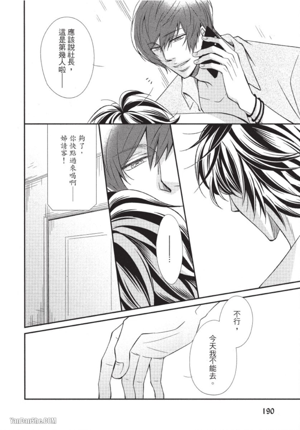 Akujunkan na ××︱恶循环的×× - Page 184