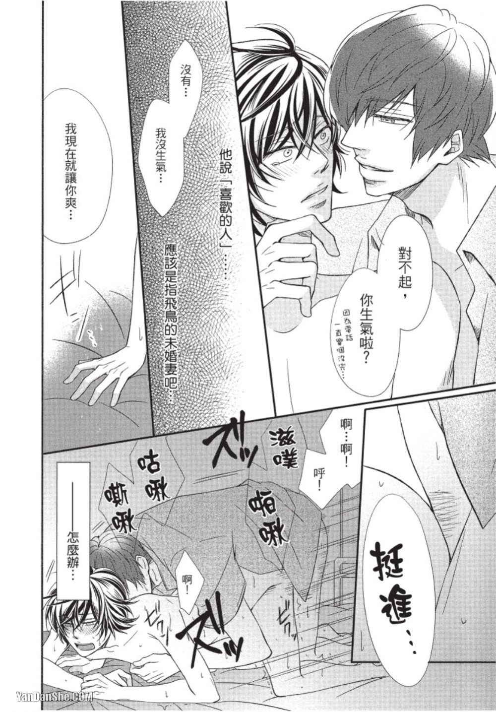 Akujunkan na ××︱恶循环的×× - Page 186
