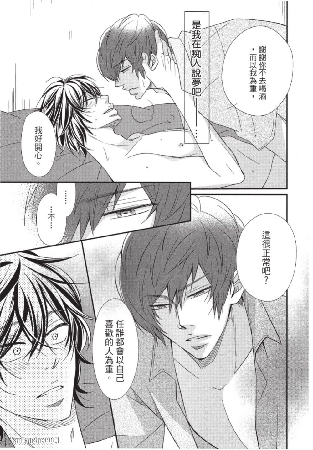 Akujunkan na ××︱恶循环的×× - Page 189
