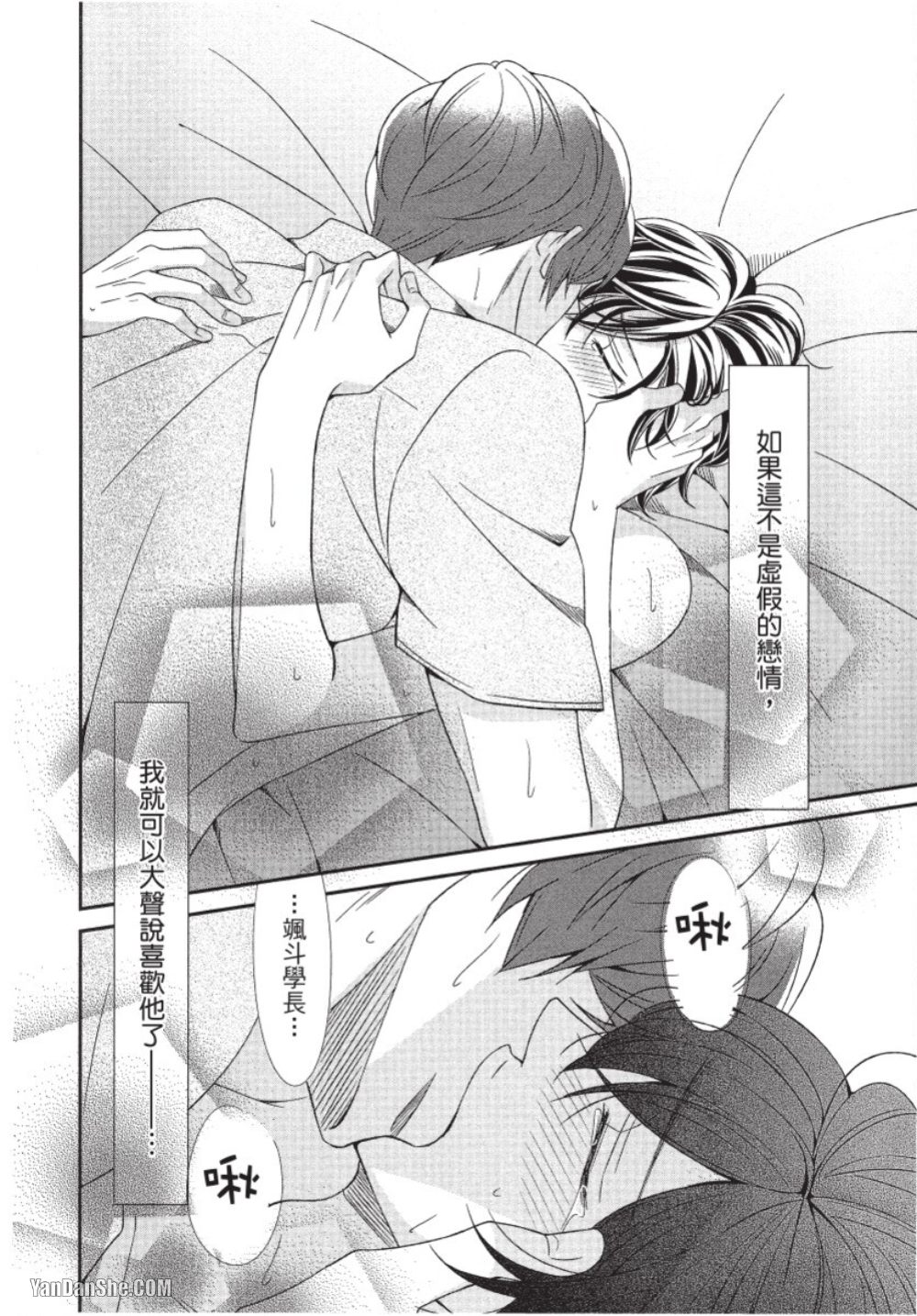 Akujunkan na ××︱恶循环的×× - Page 192