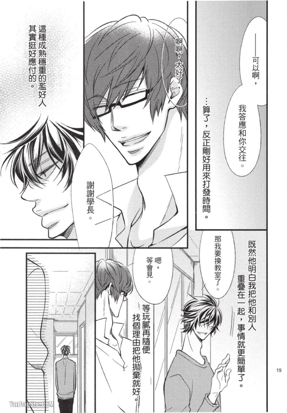 Akujunkan na ××︱恶循环的×× - Page 20