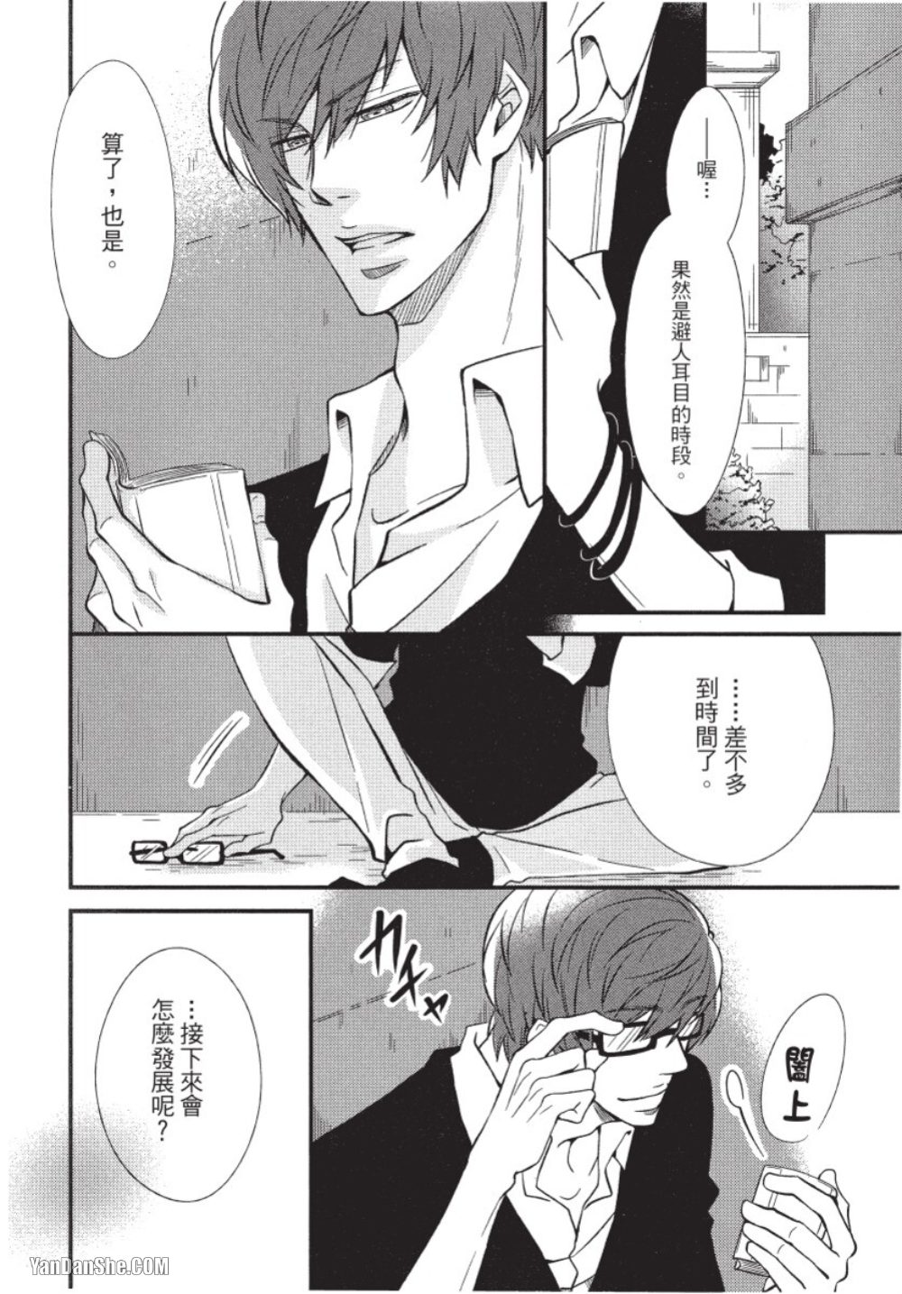 Akujunkan na ××︱恶循环的×× - Page 24