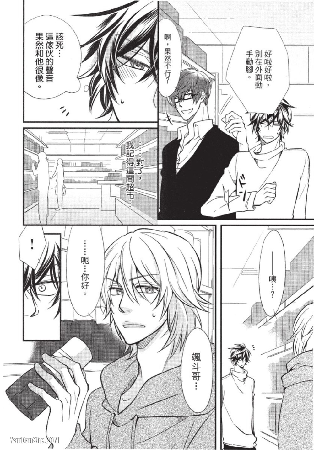 Akujunkan na ××︱恶循环的×× - Page 26