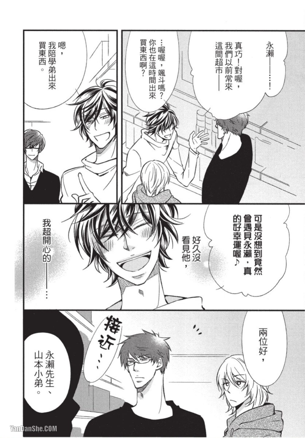 Akujunkan na ××︱恶循环的×× - Page 28