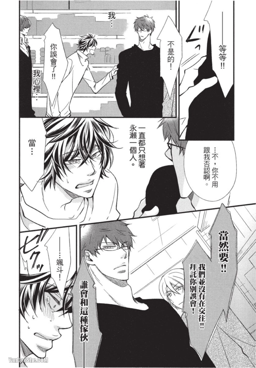Akujunkan na ××︱恶循环的×× - Page 30