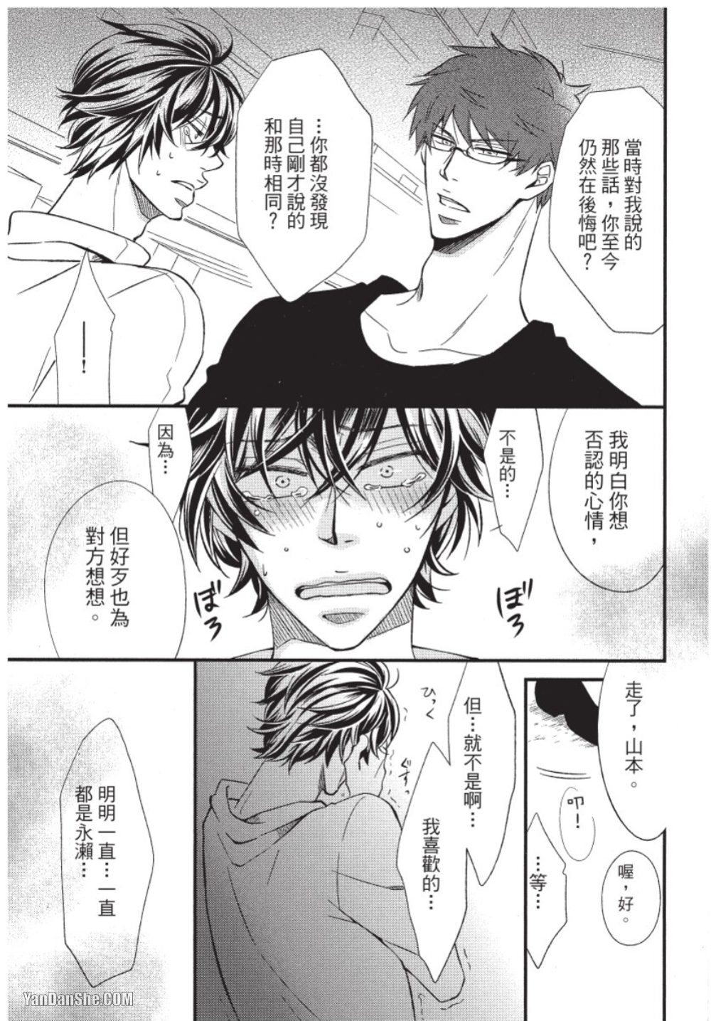 Akujunkan na ××︱恶循环的×× - Page 31