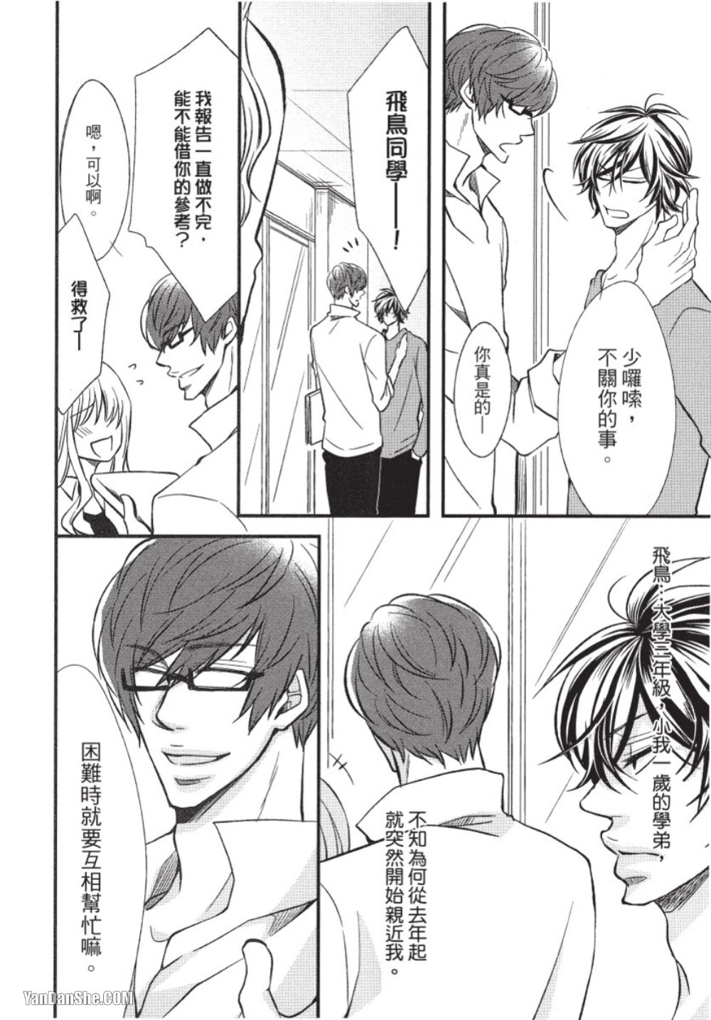 Akujunkan na ××︱恶循环的×× - Page 9