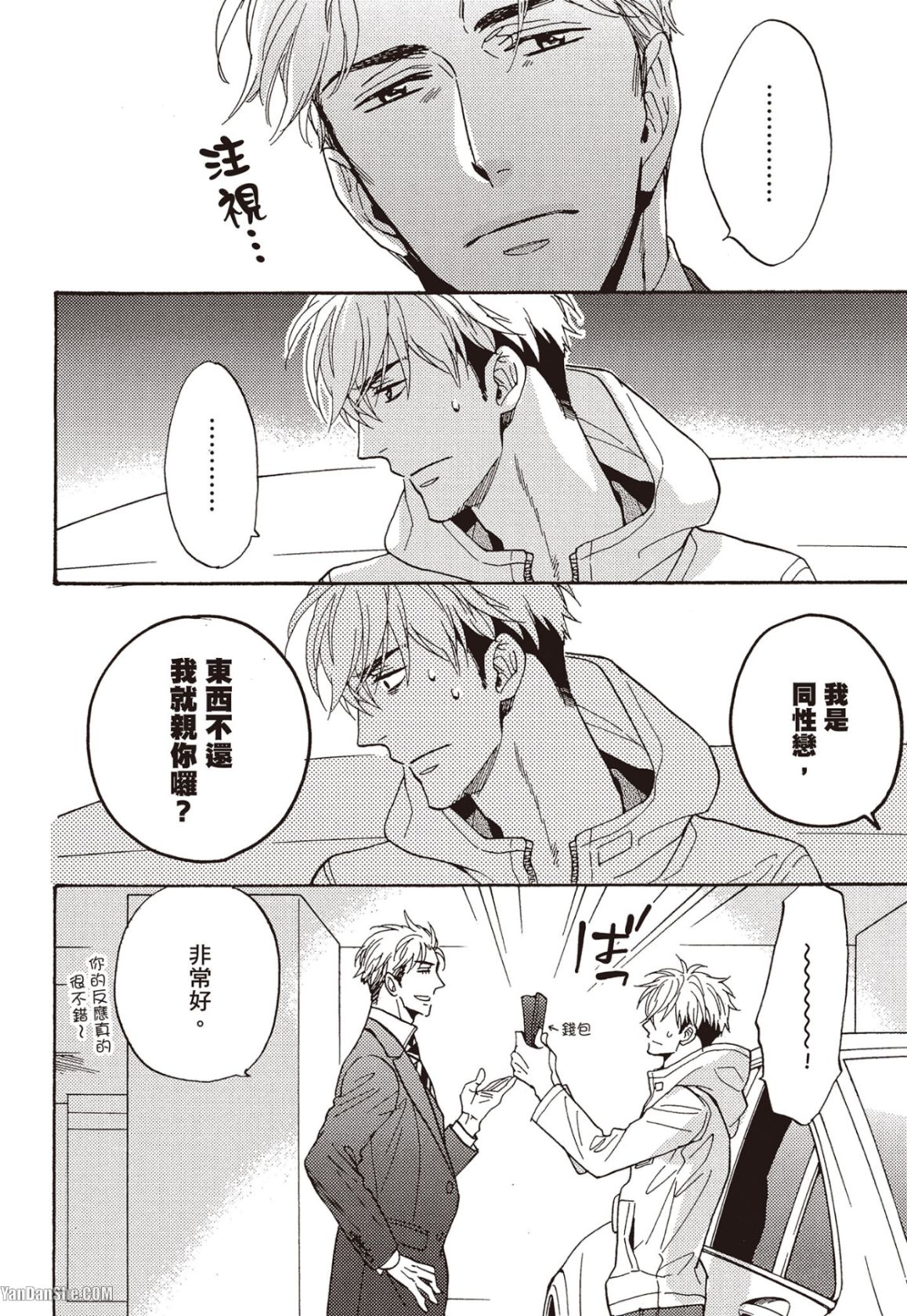 Ousama no Kyuujitsu︱国王的假期 - Page 11