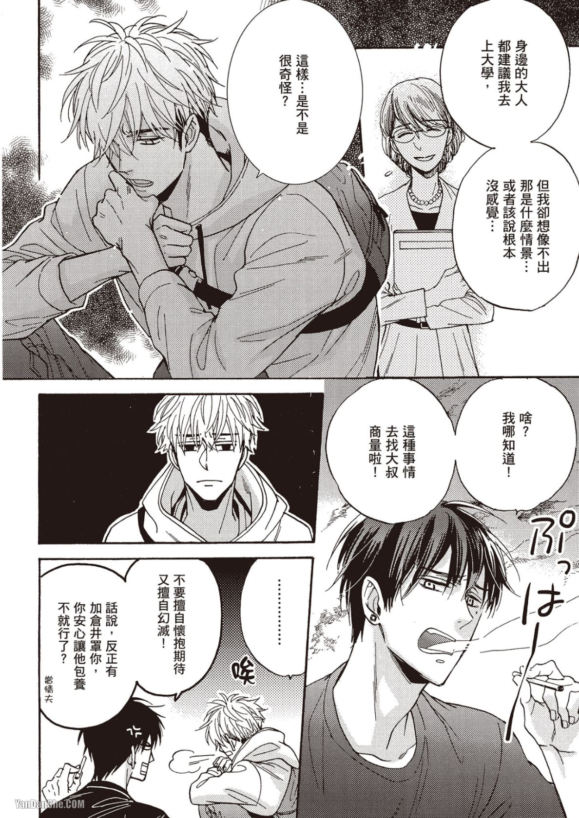 Ousama no Kyuujitsu︱国王的假期 - Page 131
