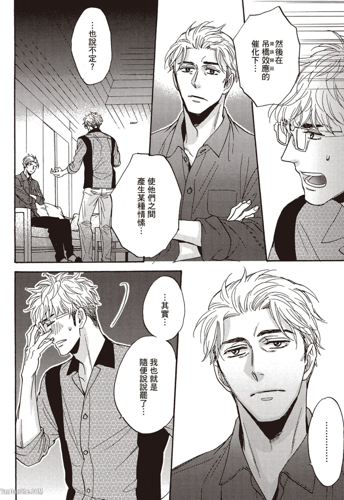 Ousama no Kyuujitsu︱国王的假期 - Page 135
