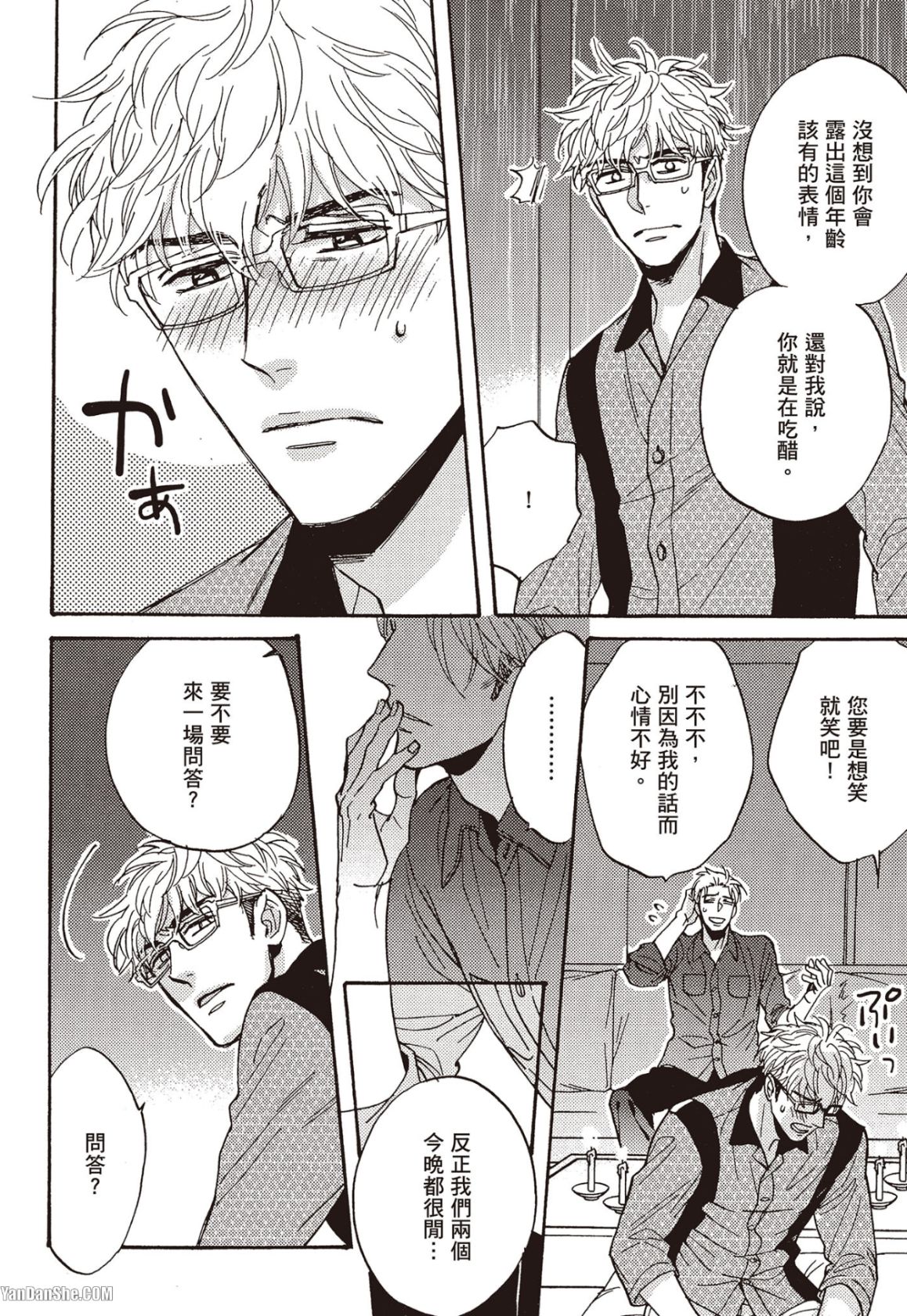 Ousama no Kyuujitsu︱国王的假期 - Page 137
