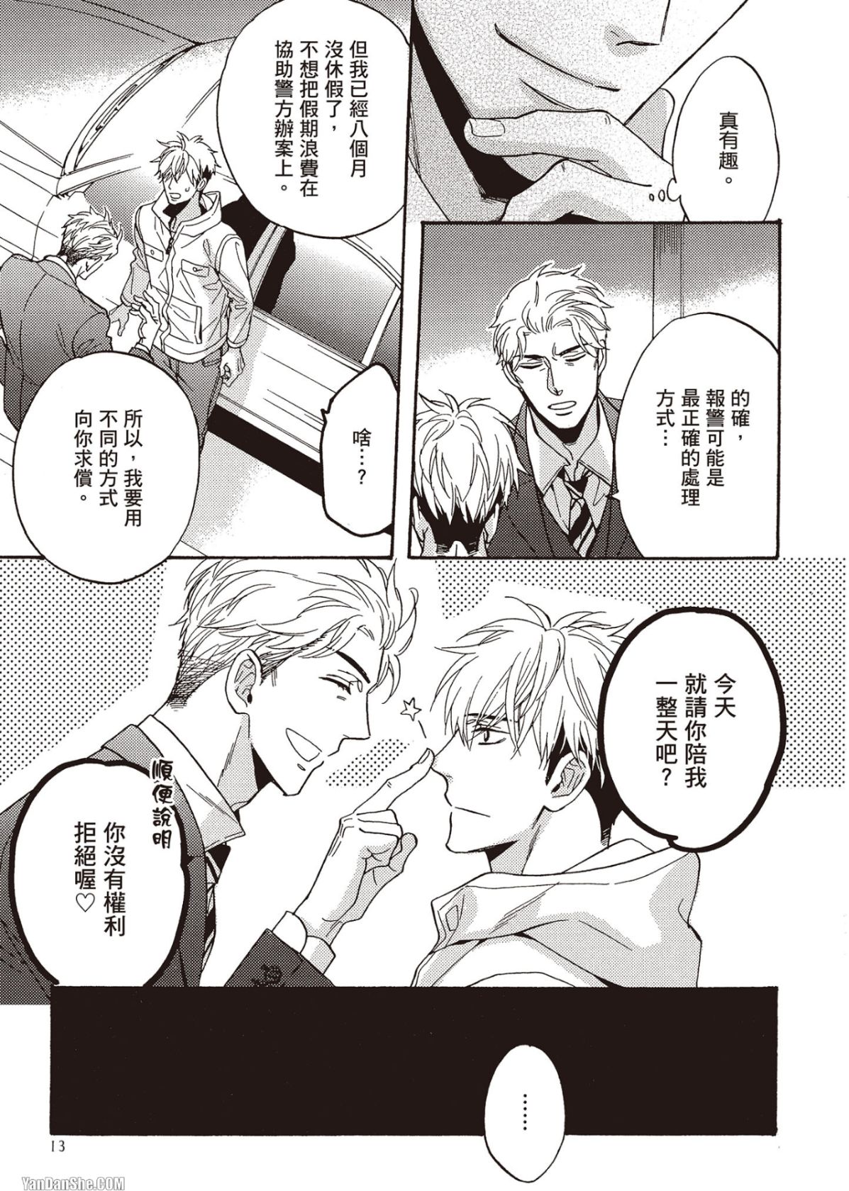 Ousama no Kyuujitsu︱国王的假期 - Page 14