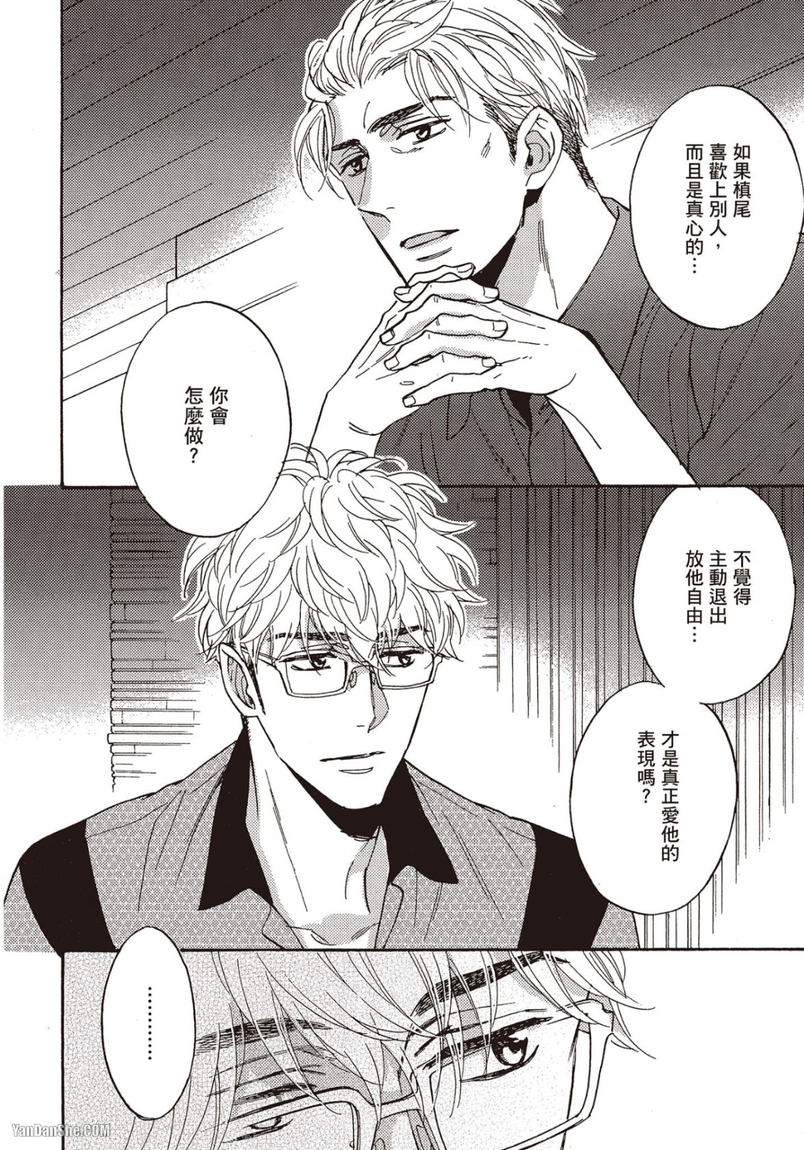 Ousama no Kyuujitsu︱国王的假期 - Page 141
